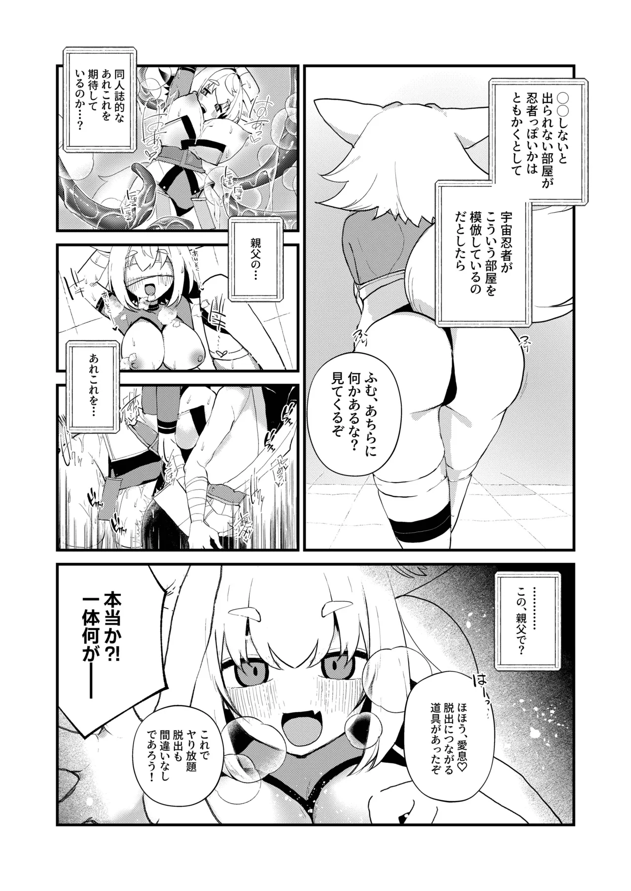 狐鳴紺子郎の合同誌なんて存在するわけないじゃん・弐 Page.53
