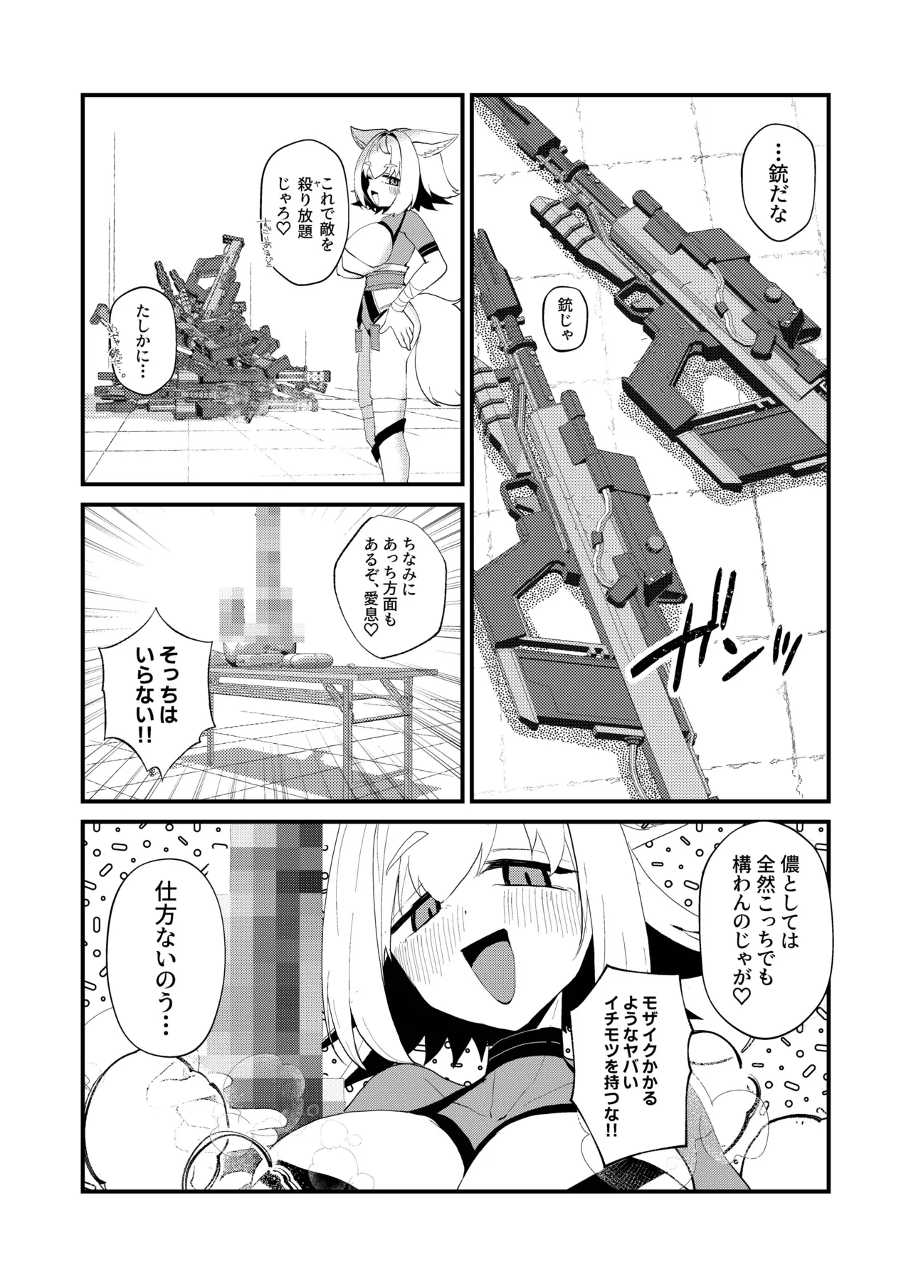 狐鳴紺子郎の合同誌なんて存在するわけないじゃん・弐 Page.54