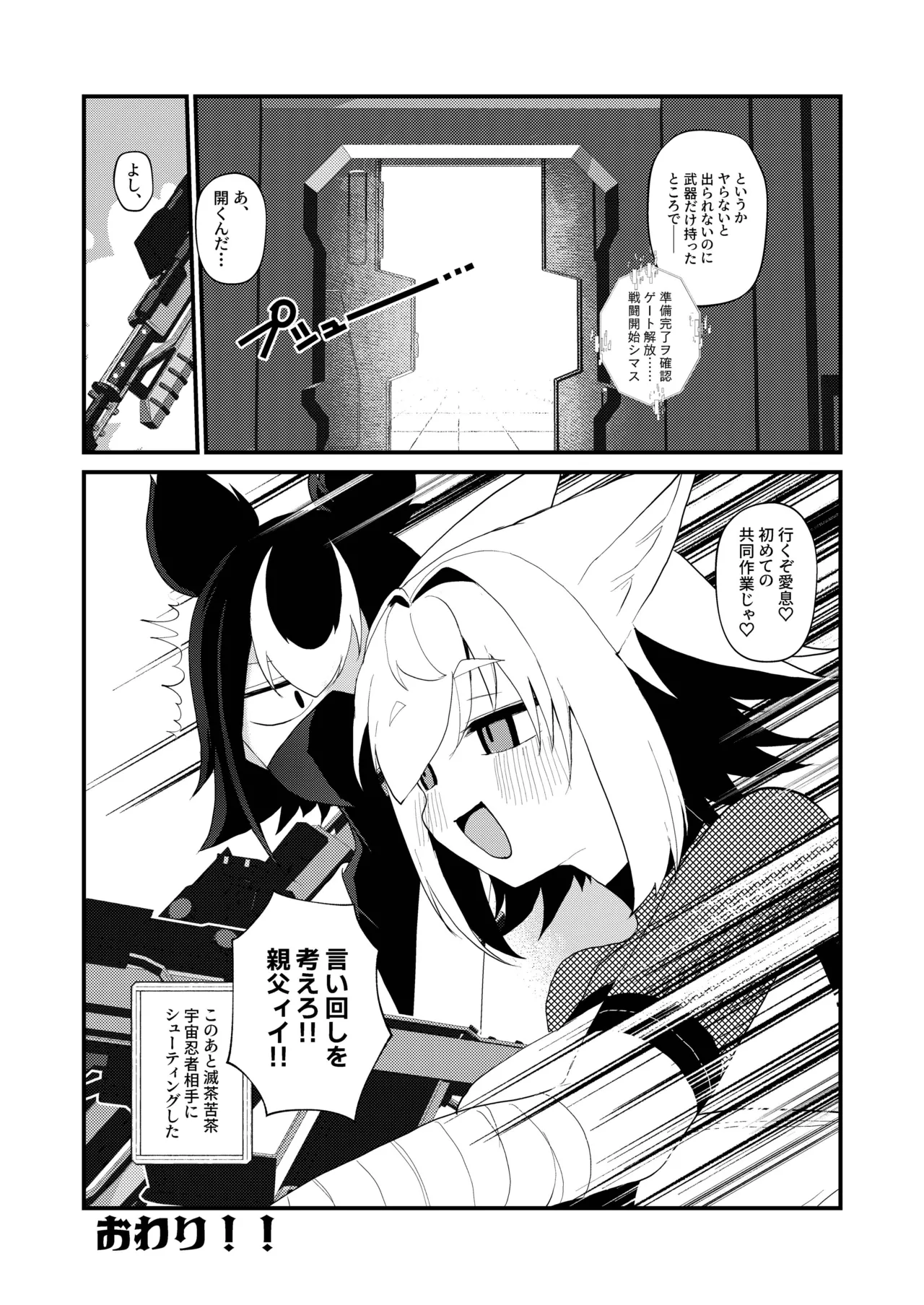 狐鳴紺子郎の合同誌なんて存在するわけないじゃん・弐 Page.55