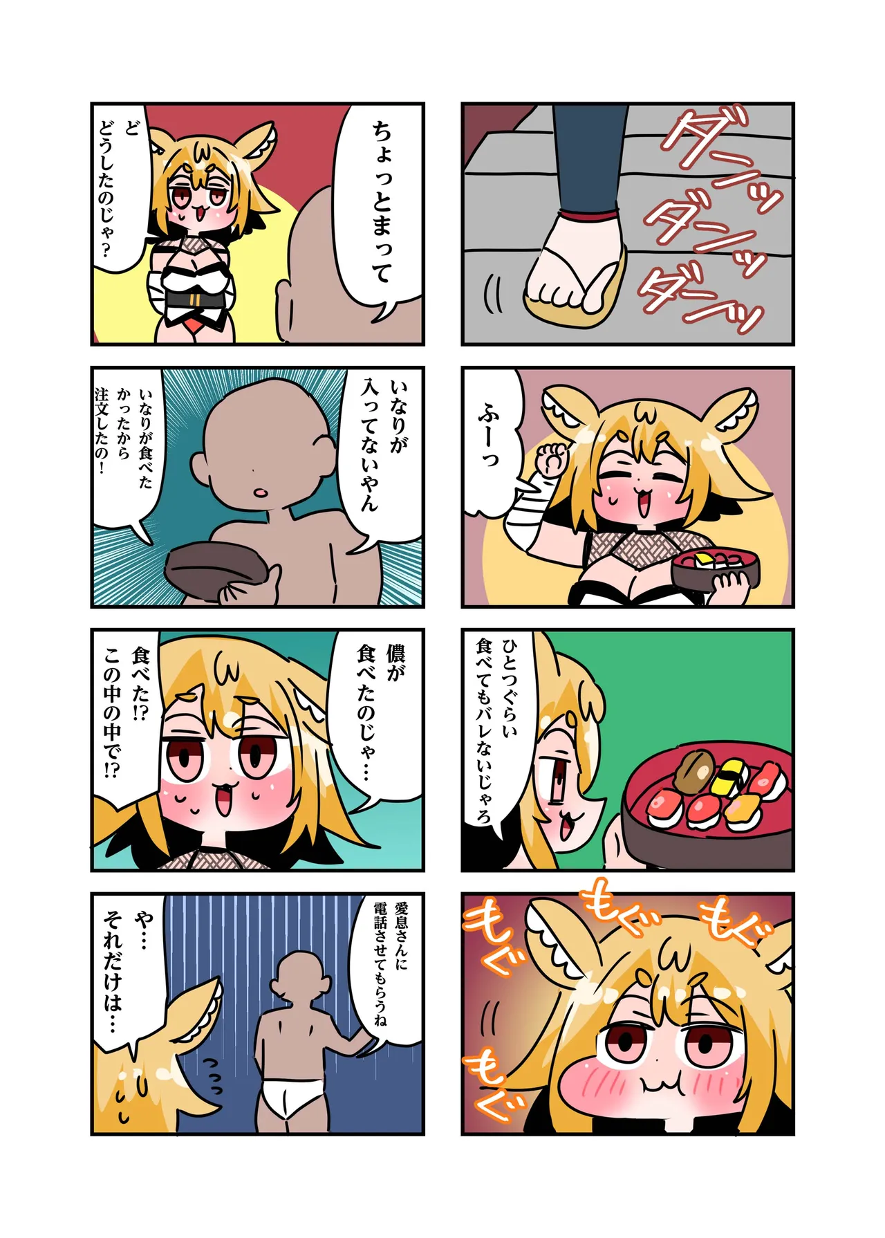 狐鳴紺子郎の合同誌なんて存在するわけないじゃん・弐 Page.6