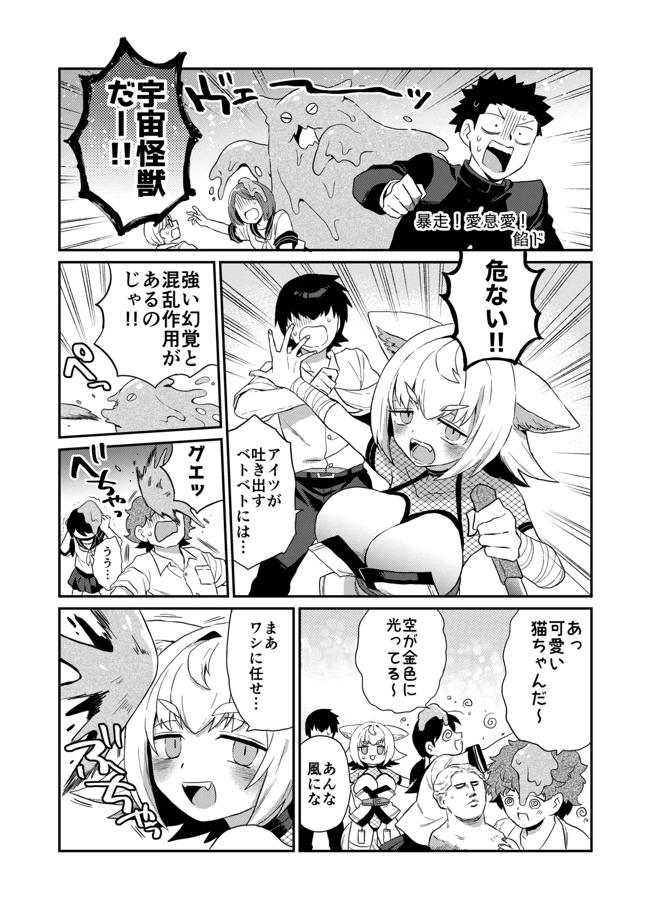 狐鳴紺子郎の合同誌なんて存在するわけないじゃん・弐 Page.60