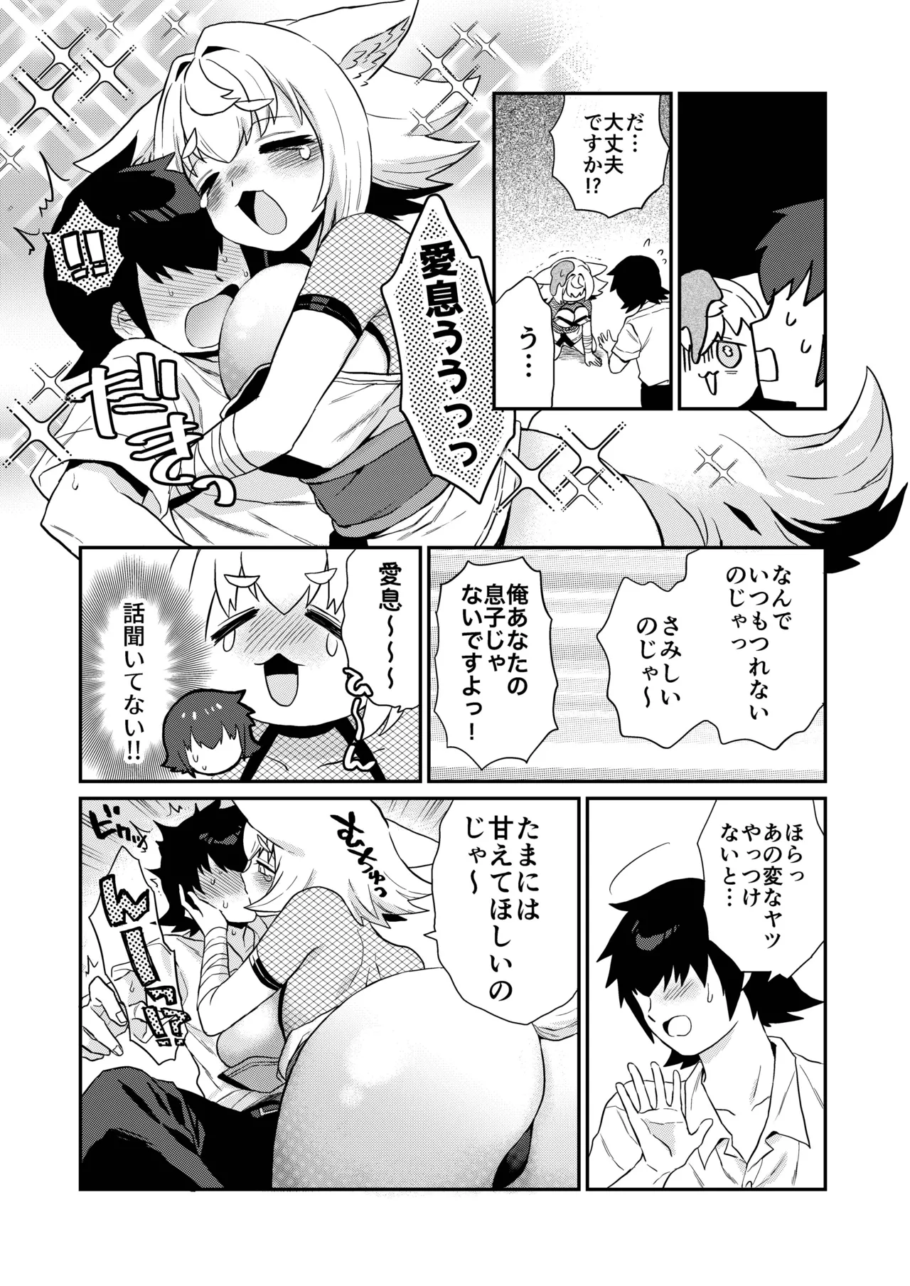 狐鳴紺子郎の合同誌なんて存在するわけないじゃん・弐 Page.61