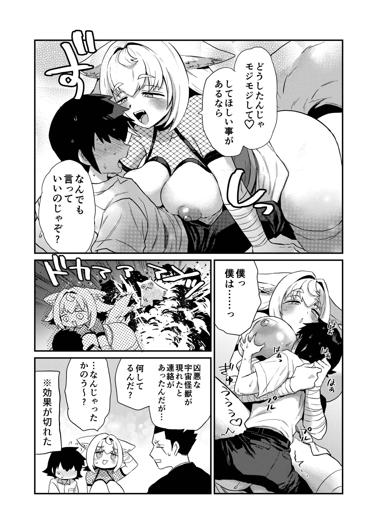 狐鳴紺子郎の合同誌なんて存在するわけないじゃん・弐 Page.63