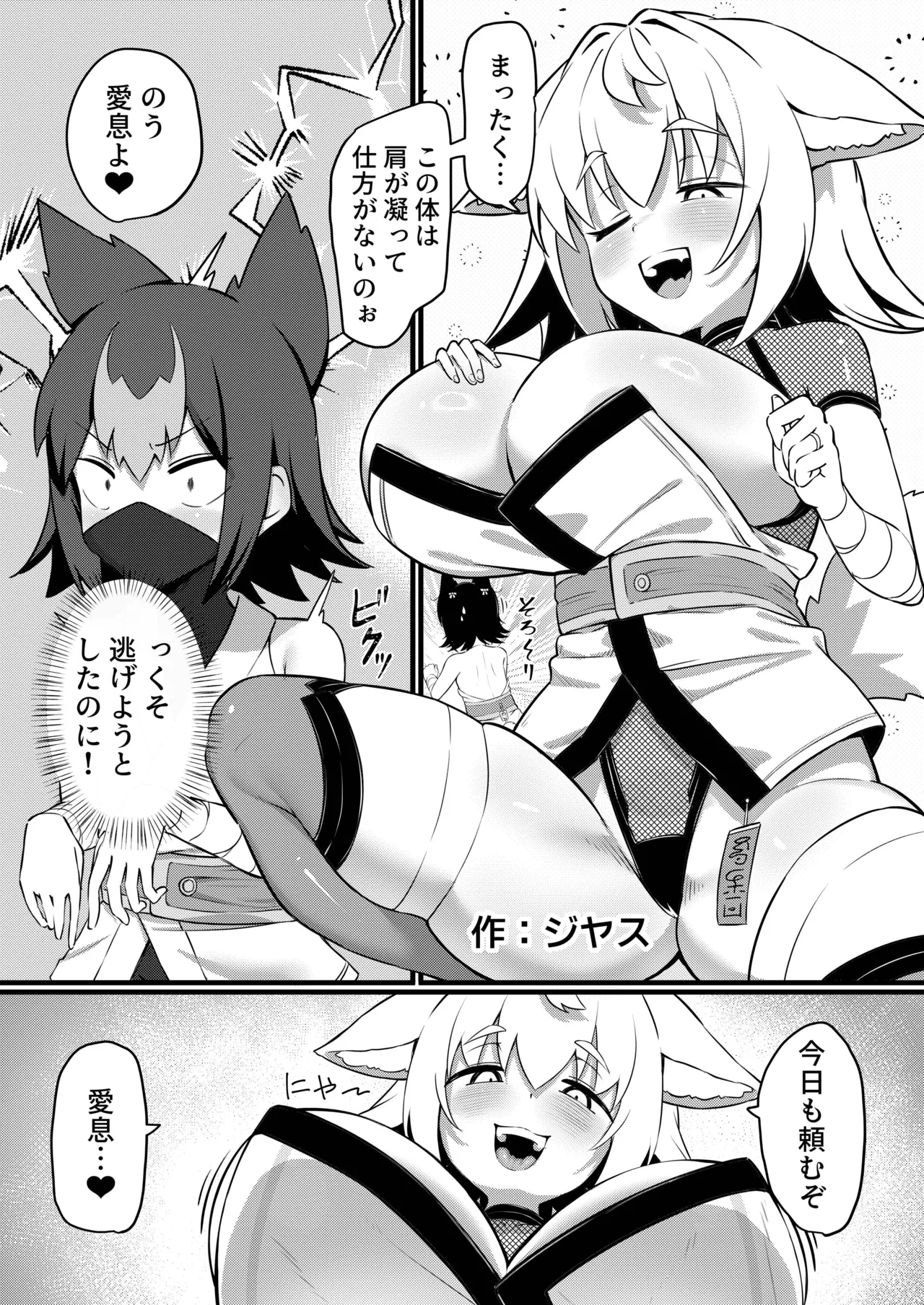 狐鳴紺子郎の合同誌なんて存在するわけないじゃん・弐 Page.64