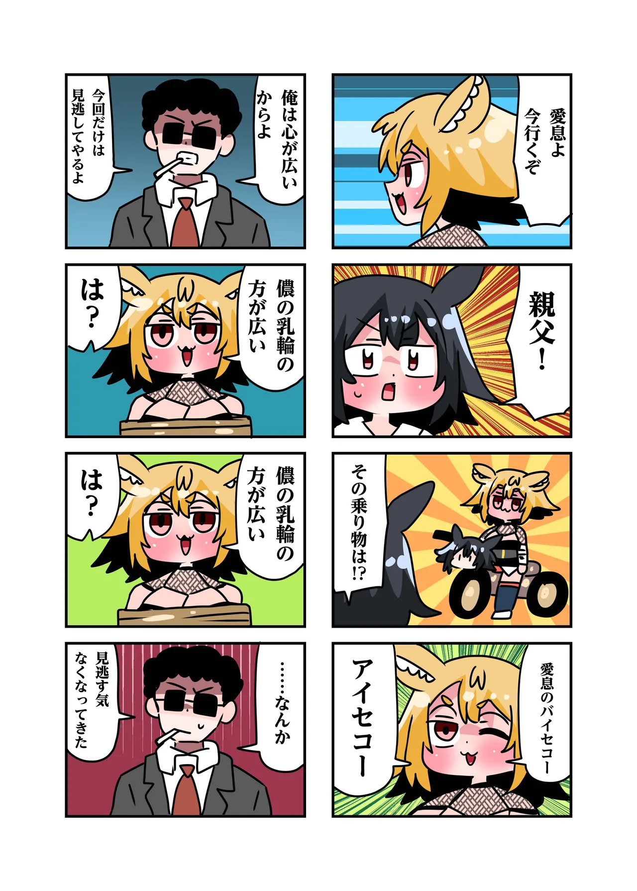 狐鳴紺子郎の合同誌なんて存在するわけないじゃん・弐 Page.7