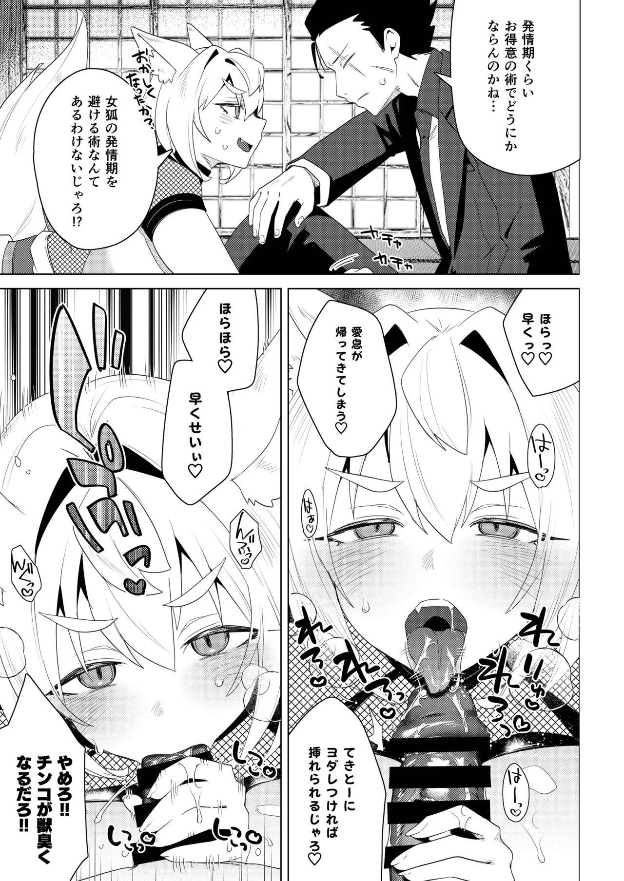 狐鳴紺子郎の合同誌なんて存在するわけないじゃん・弐 Page.72