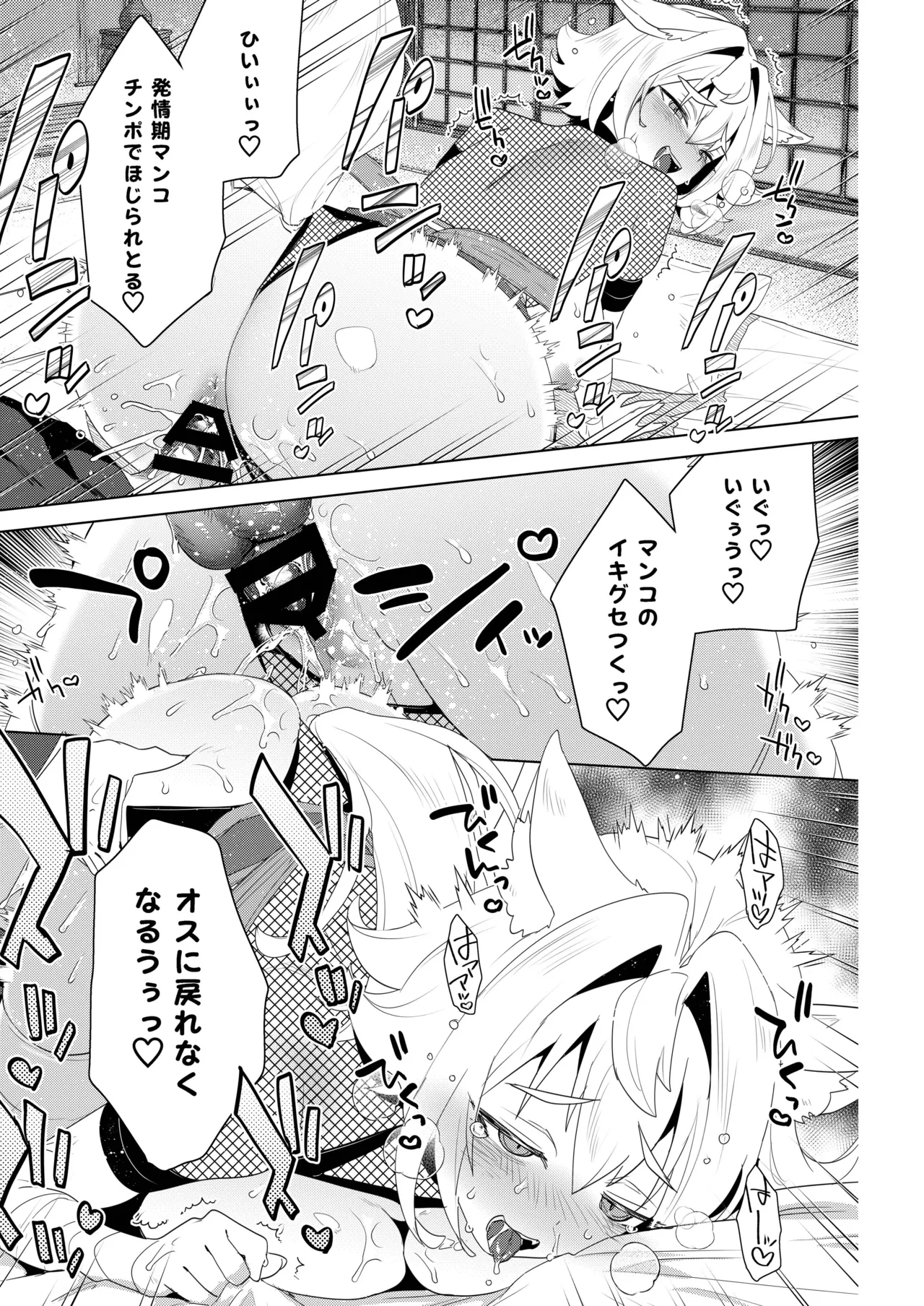 狐鳴紺子郎の合同誌なんて存在するわけないじゃん・弐 Page.74