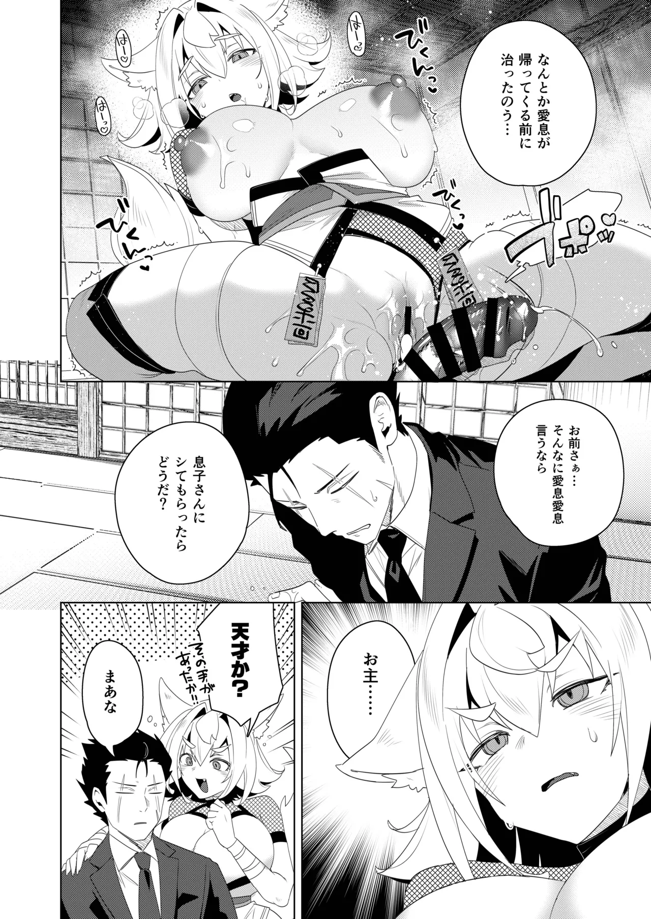 狐鳴紺子郎の合同誌なんて存在するわけないじゃん・弐 Page.76