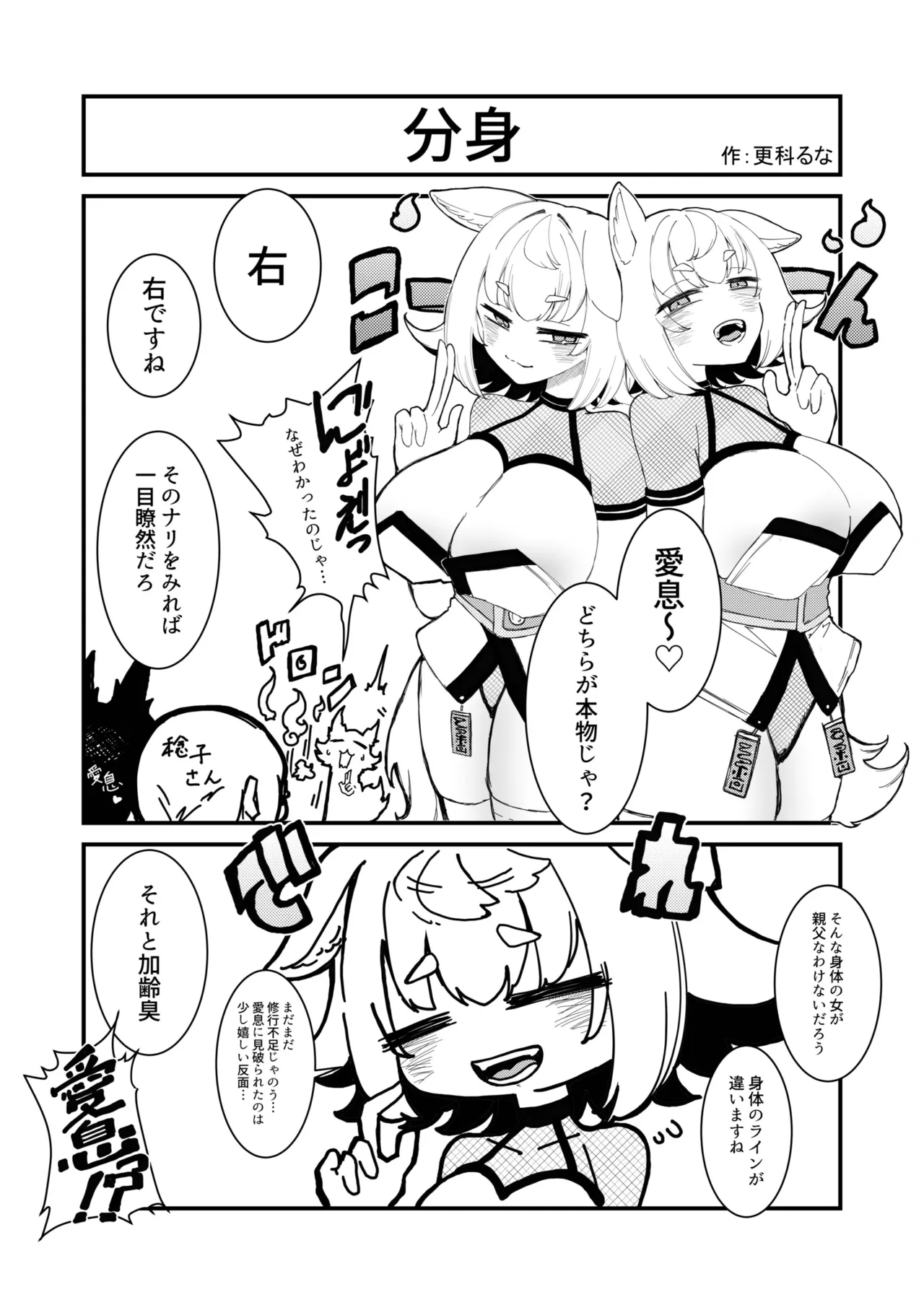 狐鳴紺子郎の合同誌なんて存在するわけないじゃん・弐 Page.77