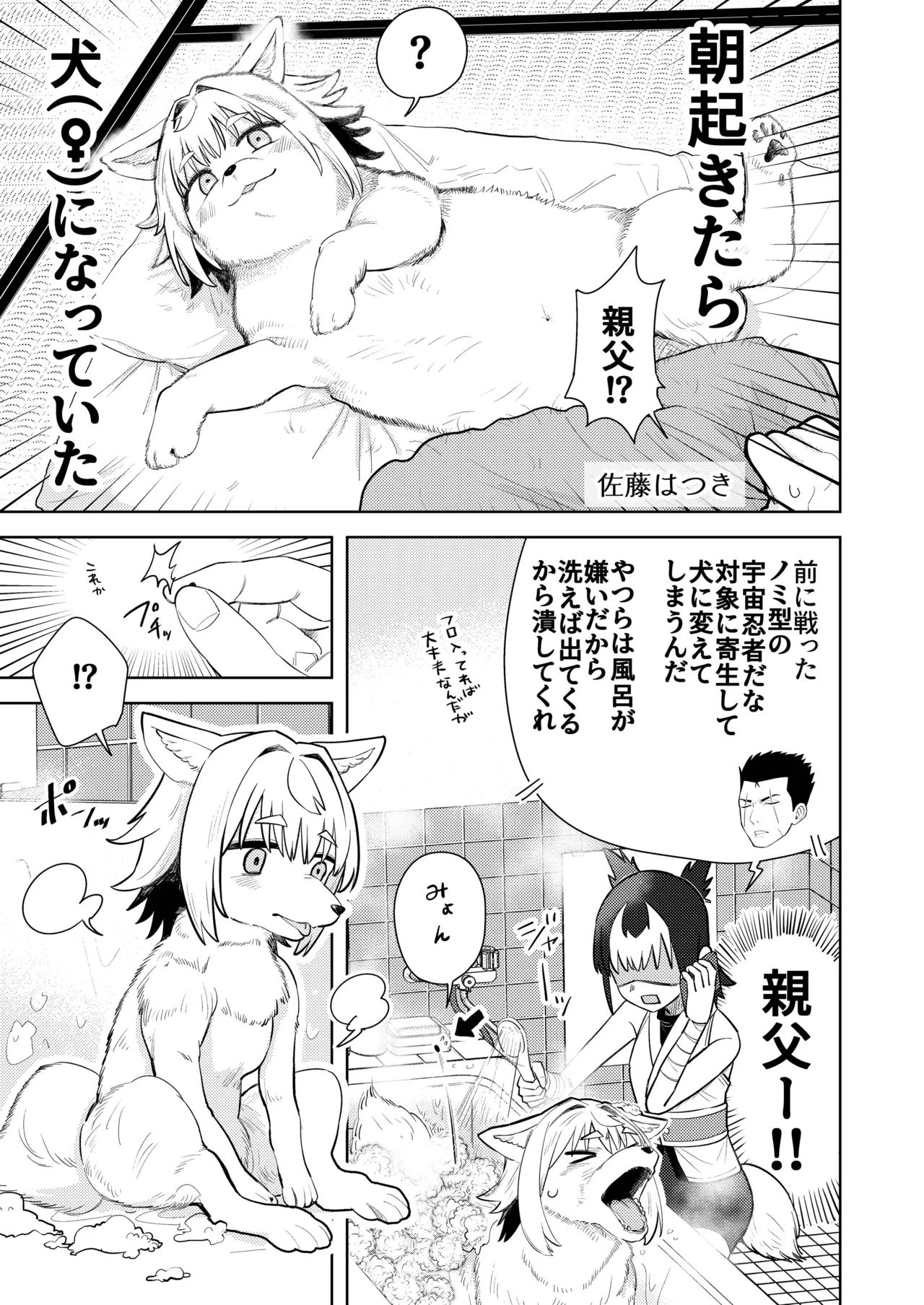 狐鳴紺子郎の合同誌なんて存在するわけないじゃん・弐 Page.78