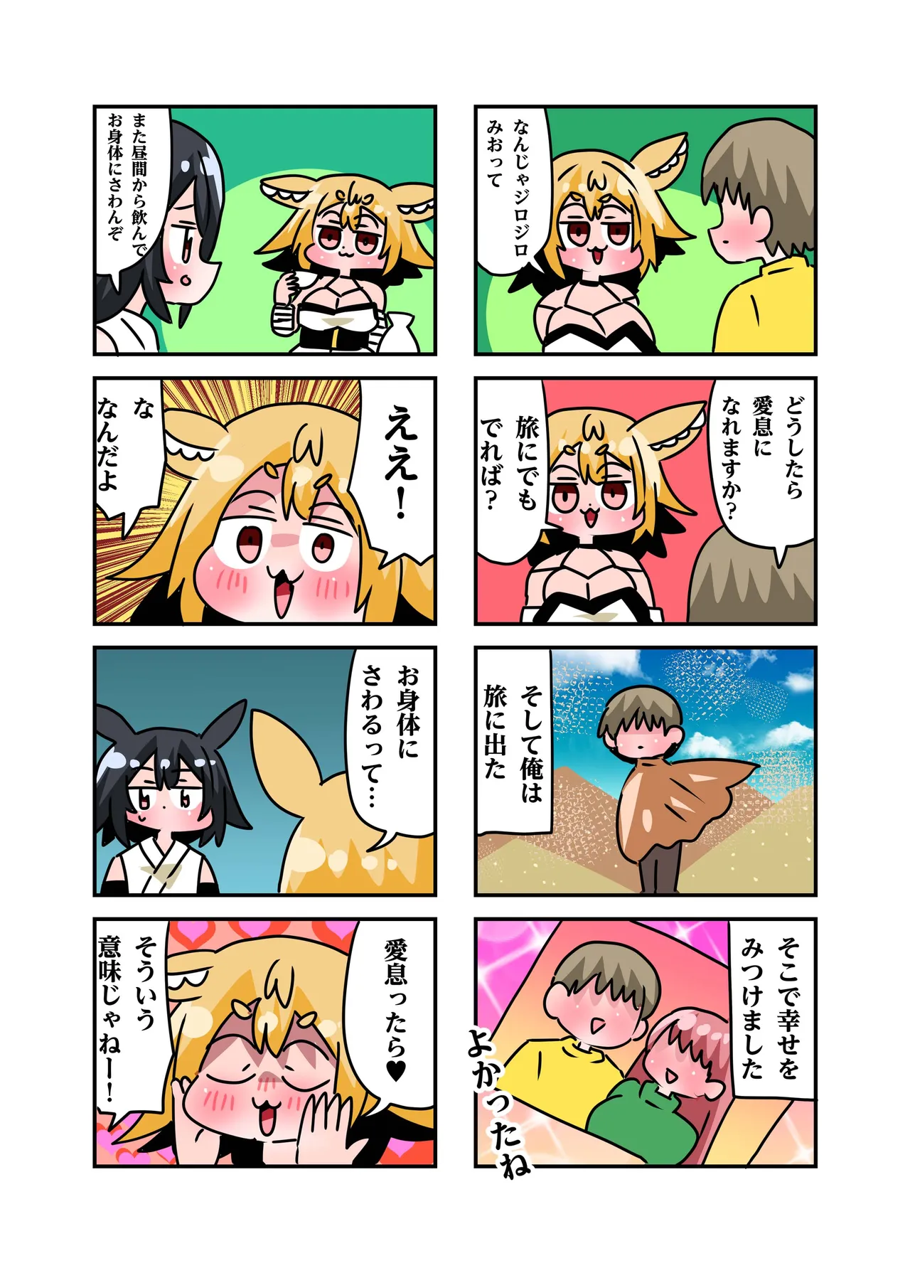 狐鳴紺子郎の合同誌なんて存在するわけないじゃん・弐 Page.8