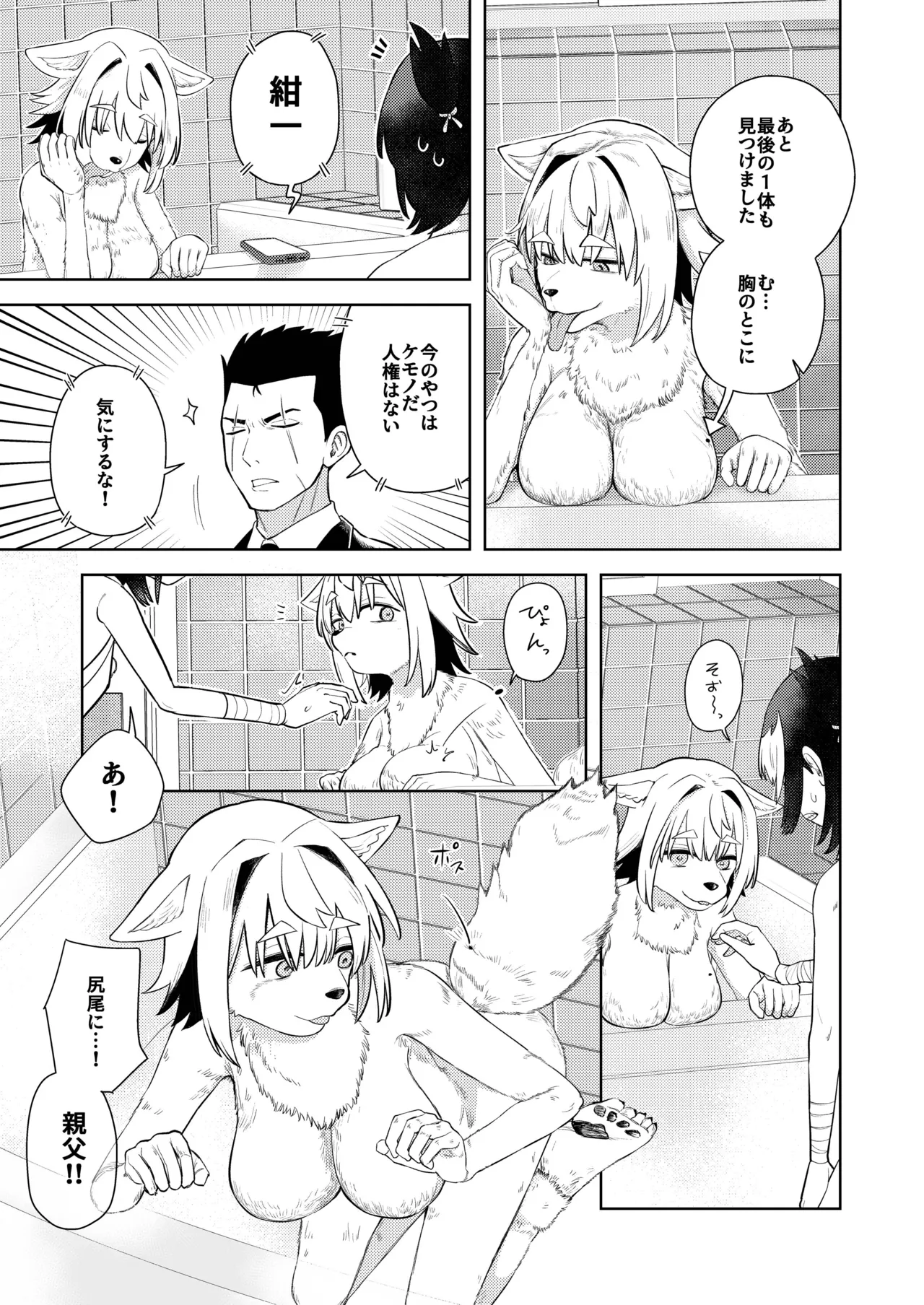 狐鳴紺子郎の合同誌なんて存在するわけないじゃん・弐 Page.80