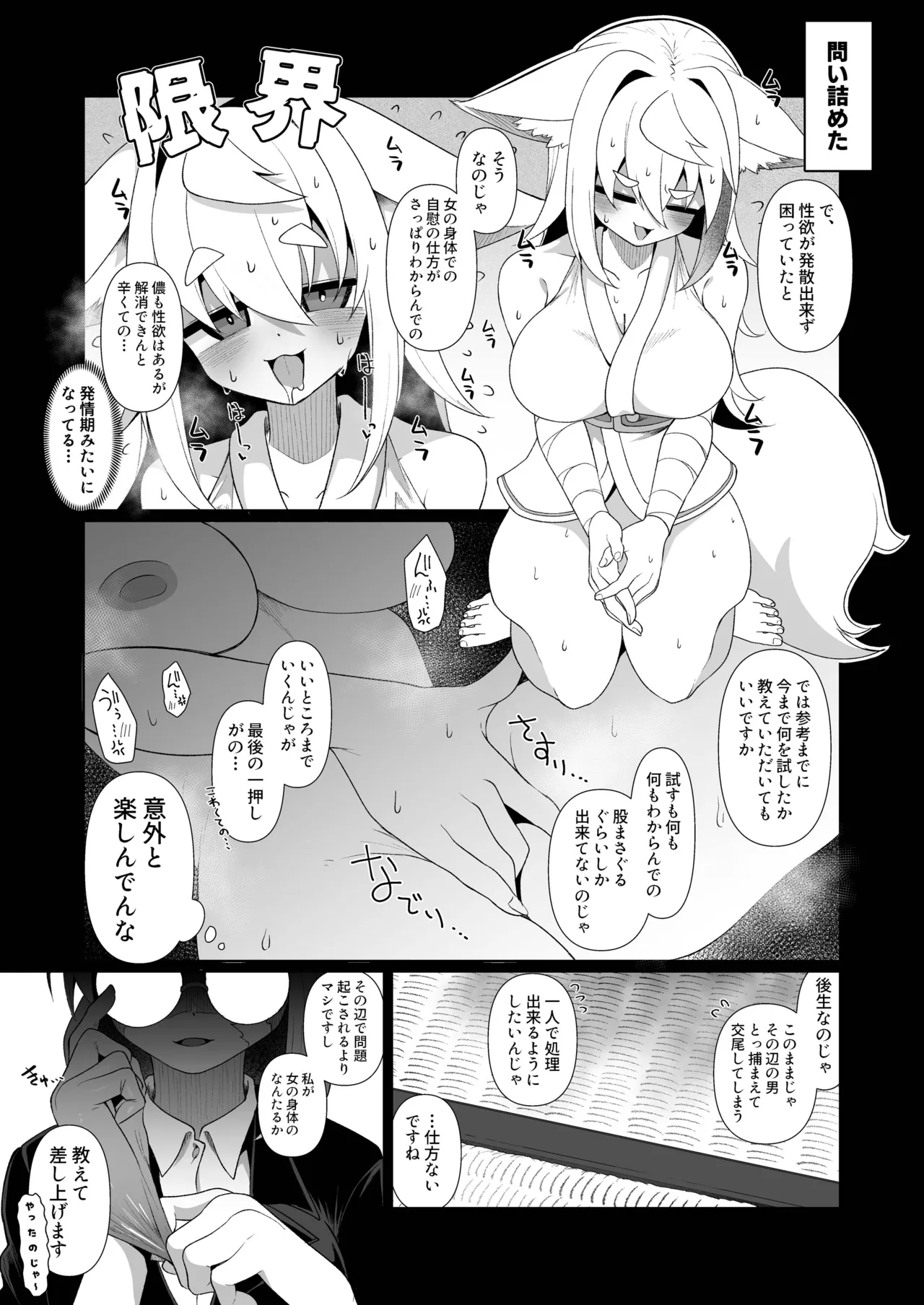 狐鳴紺子郎の合同誌なんて存在するわけないじゃん・弐 Page.83