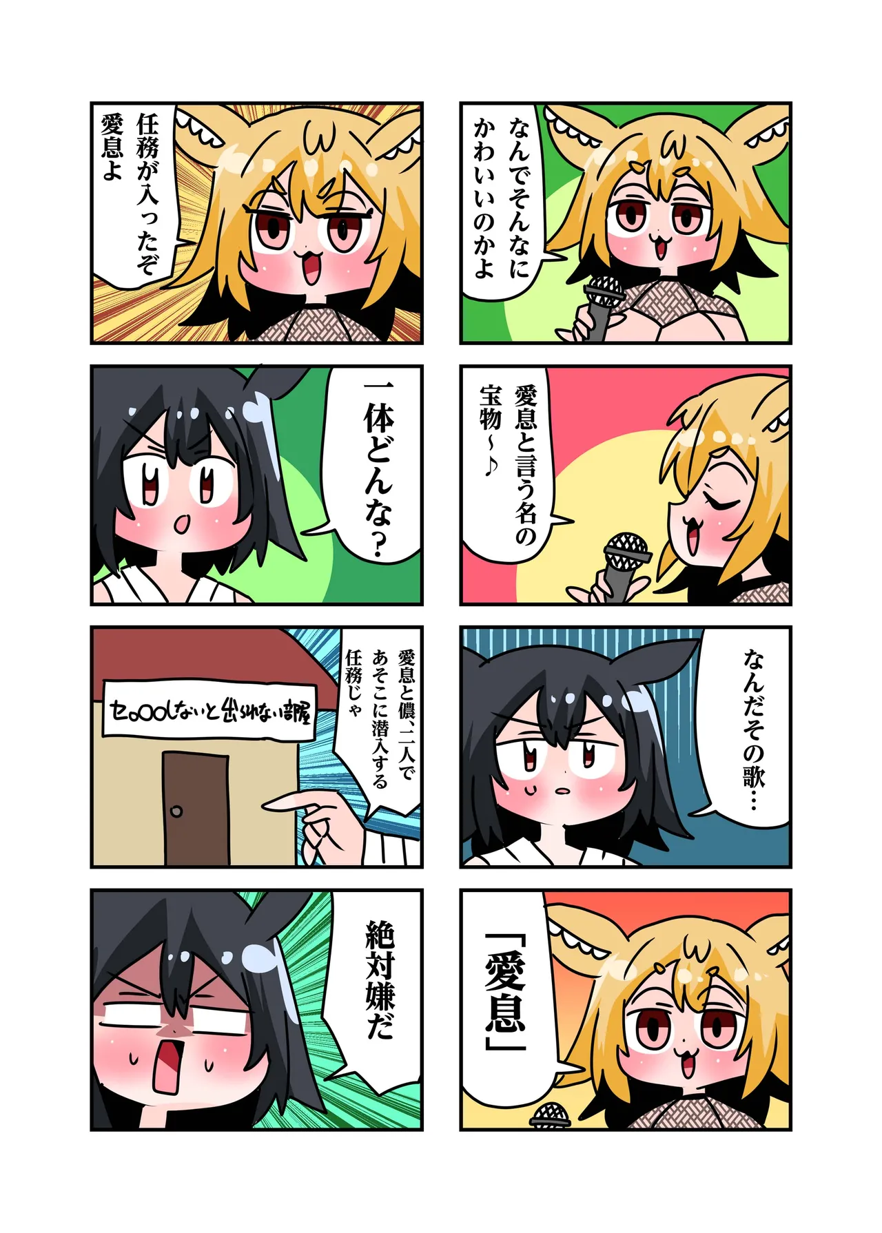 狐鳴紺子郎の合同誌なんて存在するわけないじゃん・弐 Page.9