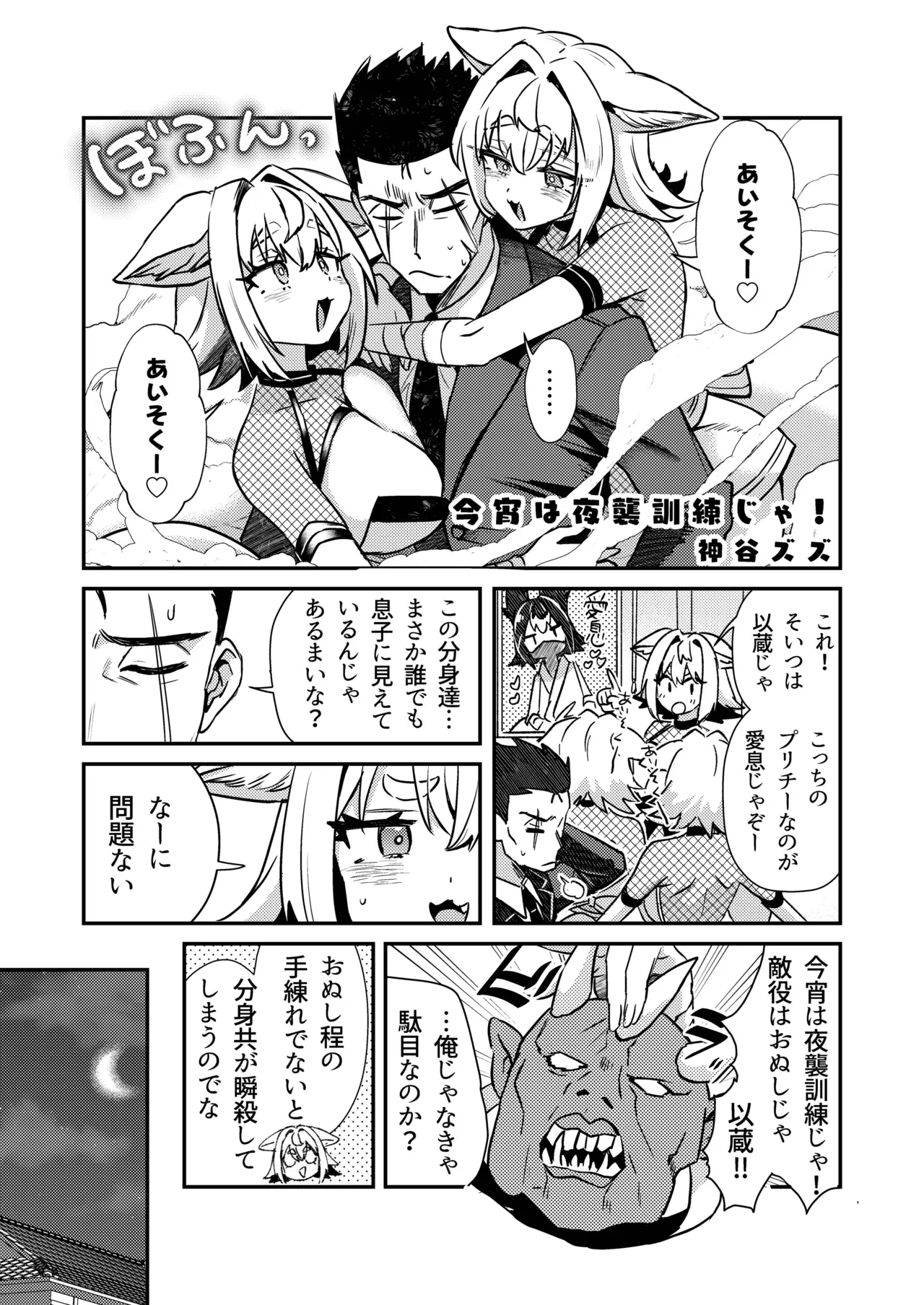 狐鳴紺子郎の合同誌なんて存在するわけないじゃん・弐 Page.92
