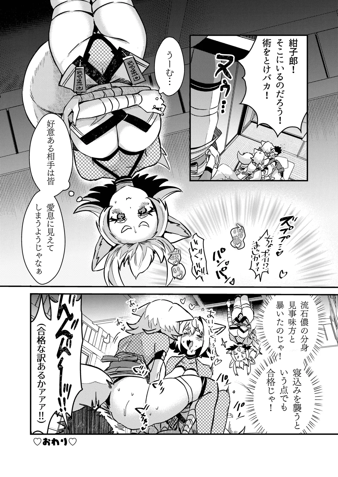 狐鳴紺子郎の合同誌なんて存在するわけないじゃん・弐 Page.95