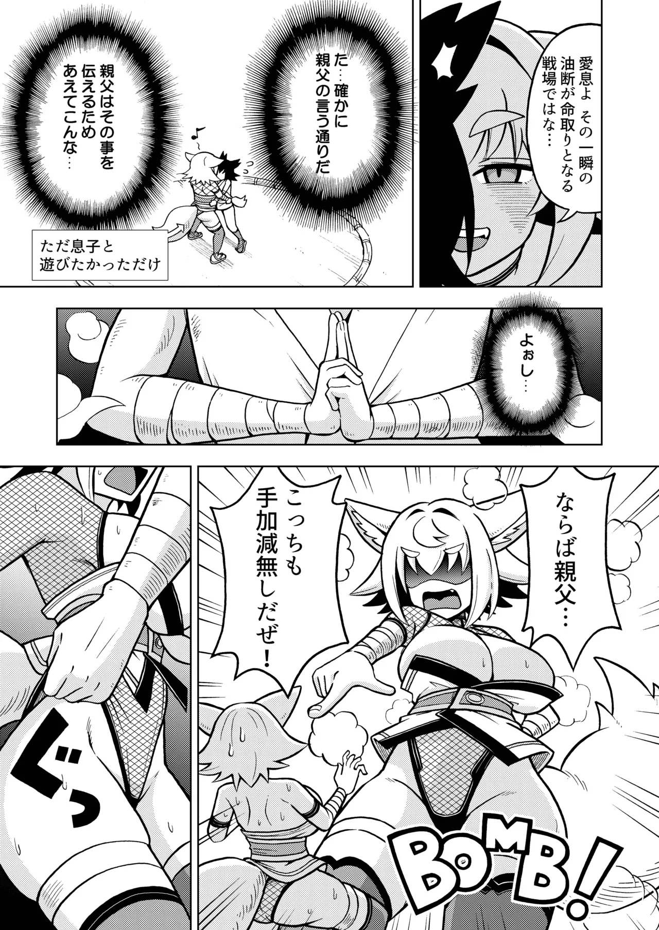 狐鳴紺子郎の合同誌なんて存在するわけないじゃん・弐 Page.98