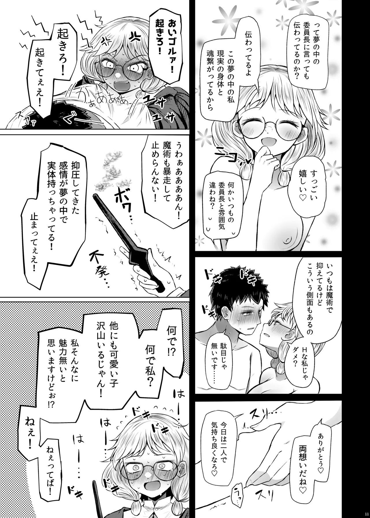 明晰夢魔術でご褒美H♡......なんで私を指名するんですか? Page.11