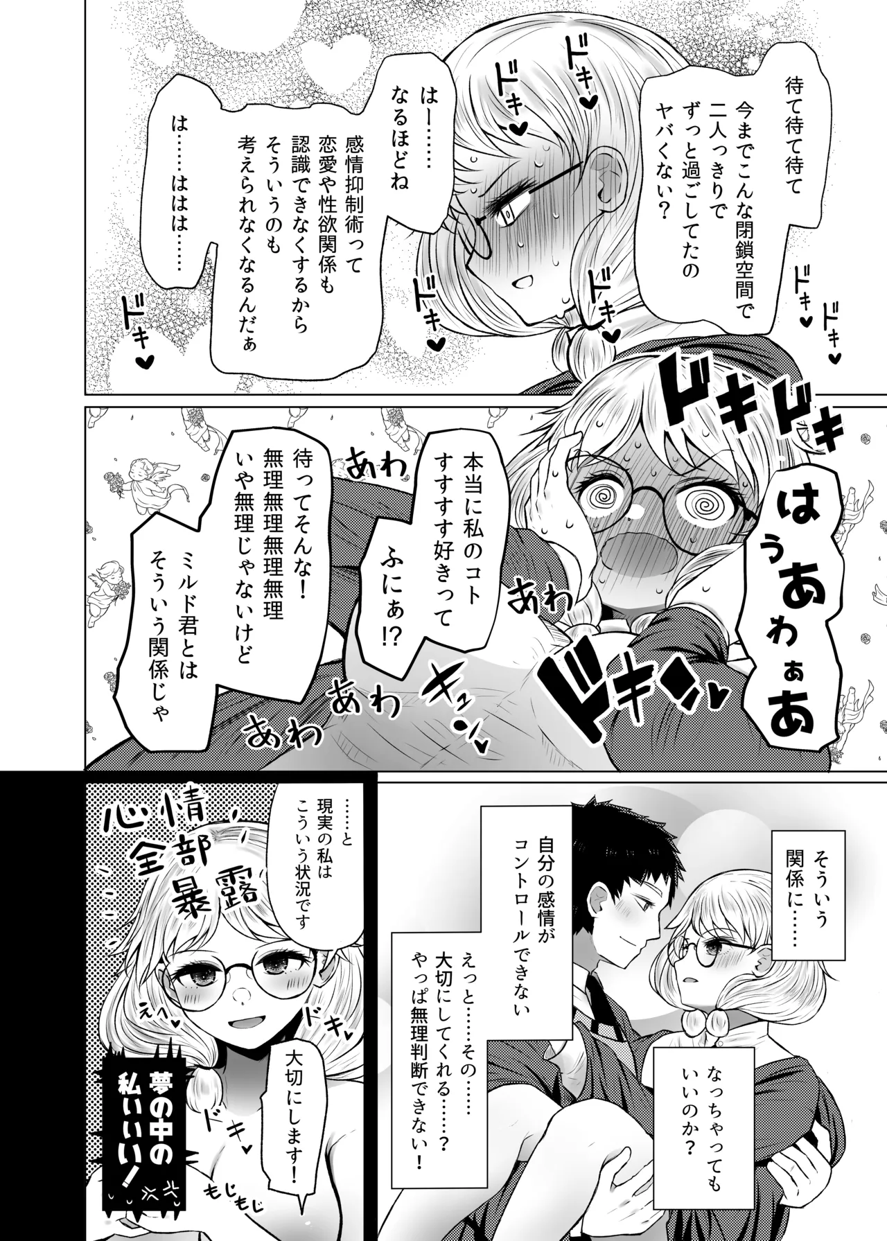 明晰夢魔術でご褒美H♡......なんで私を指名するんですか? Page.12