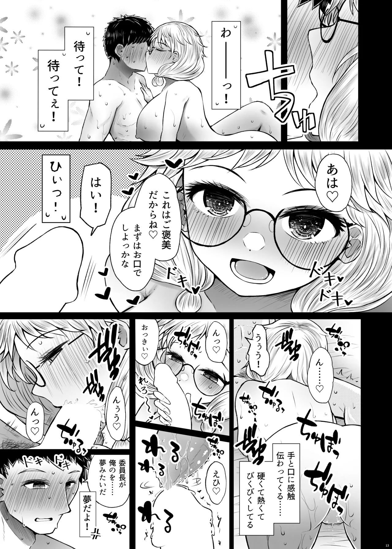 明晰夢魔術でご褒美H♡......なんで私を指名するんですか? Page.13