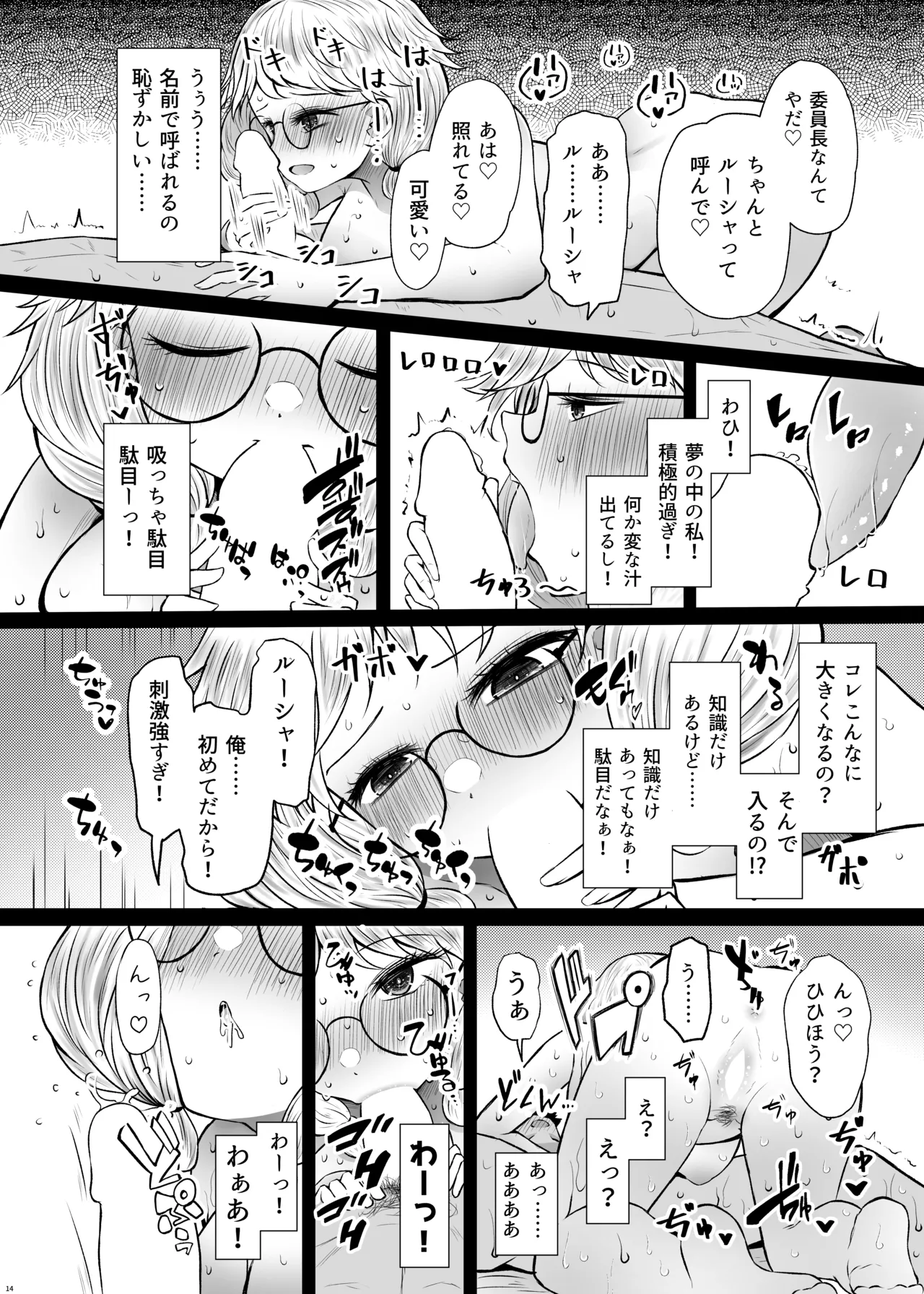明晰夢魔術でご褒美H♡......なんで私を指名するんですか? Page.14