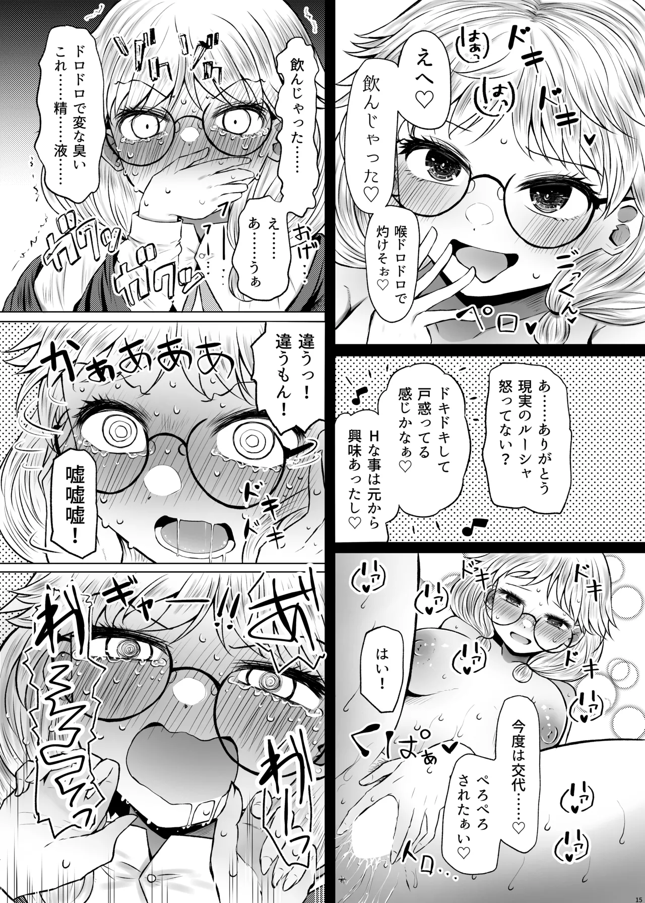明晰夢魔術でご褒美H♡......なんで私を指名するんですか? Page.15