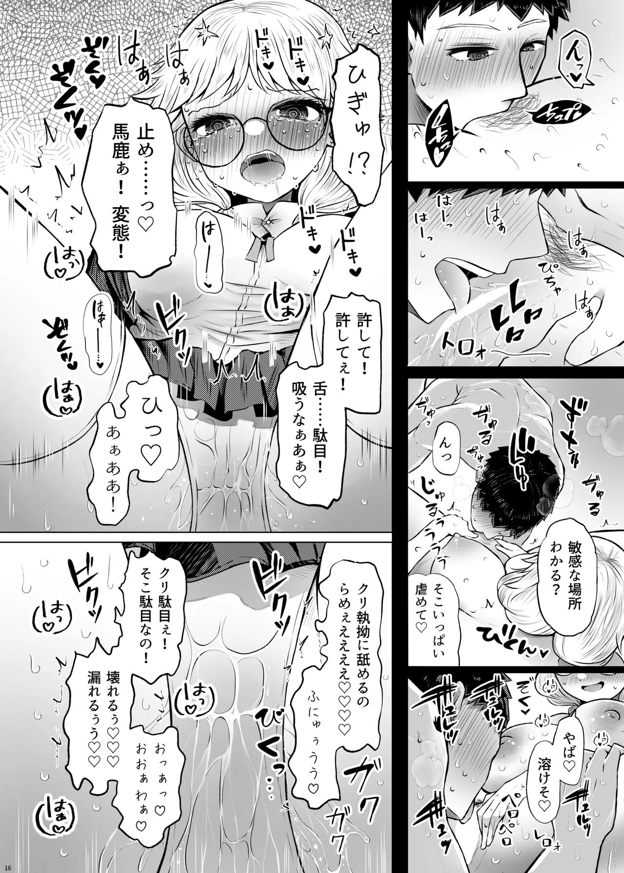 明晰夢魔術でご褒美H♡......なんで私を指名するんですか? Page.16