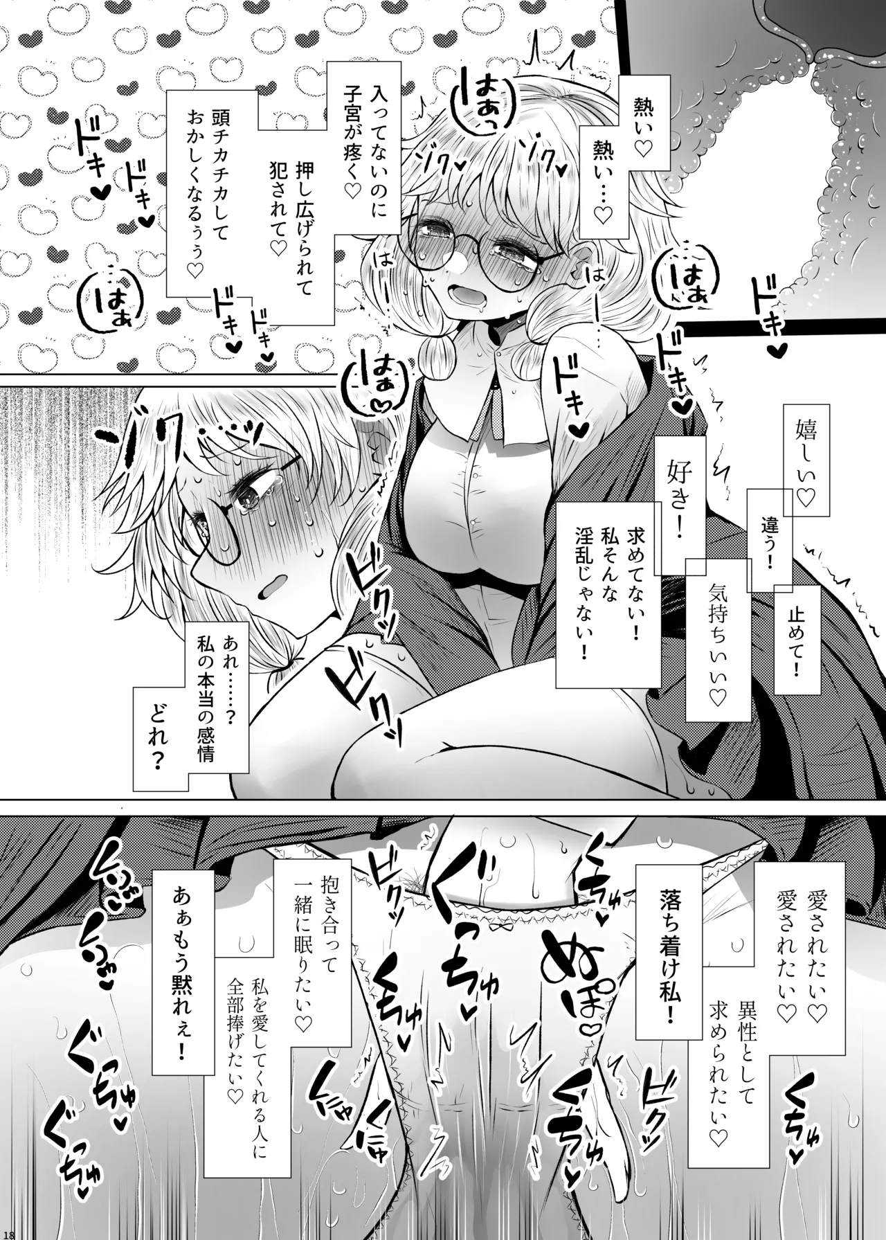 明晰夢魔術でご褒美H♡......なんで私を指名するんですか? Page.18