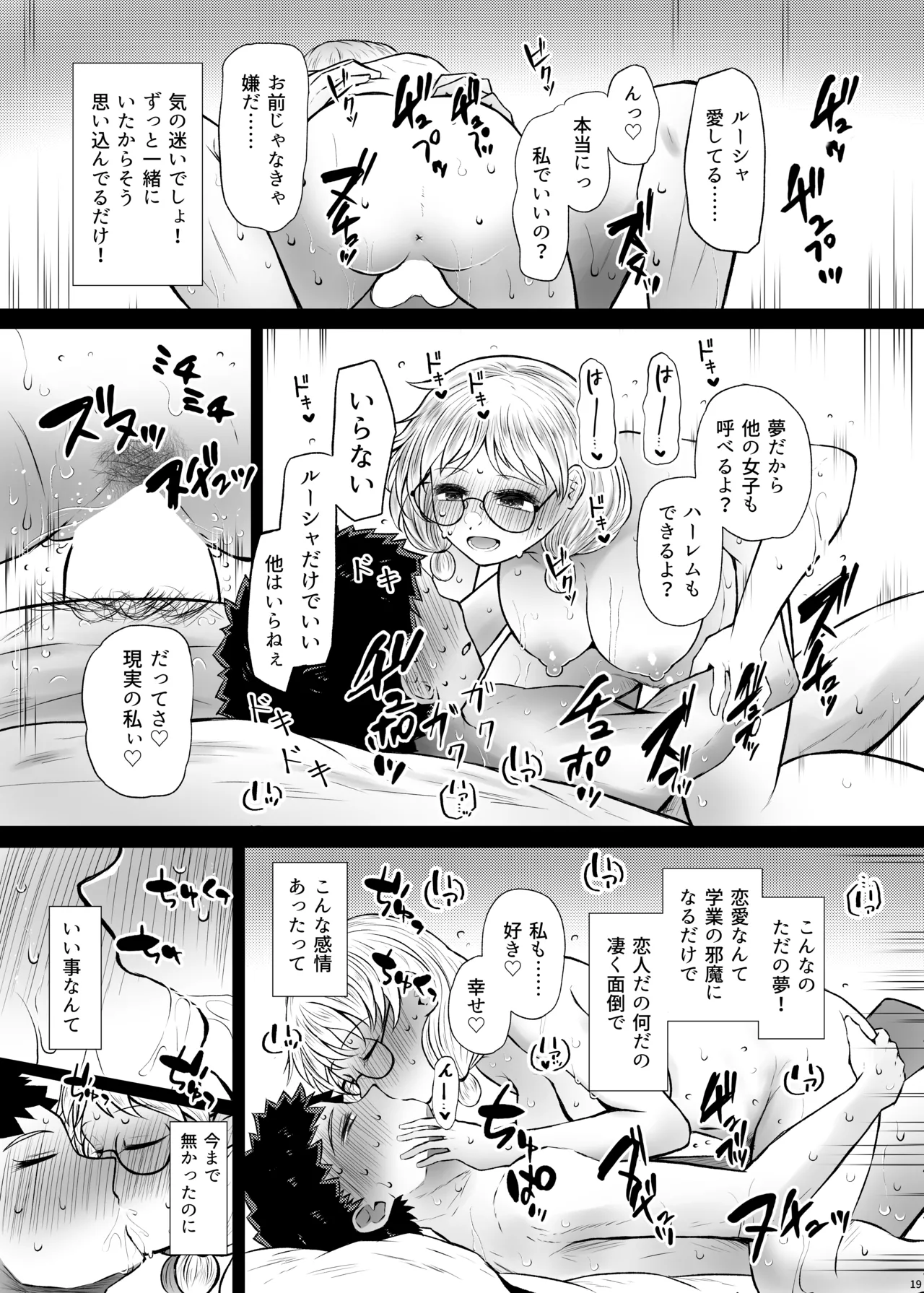 明晰夢魔術でご褒美H♡......なんで私を指名するんですか? Page.19