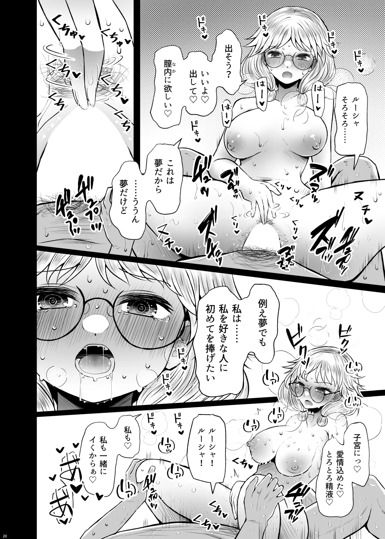 明晰夢魔術でご褒美H♡......なんで私を指名するんですか? Page.20