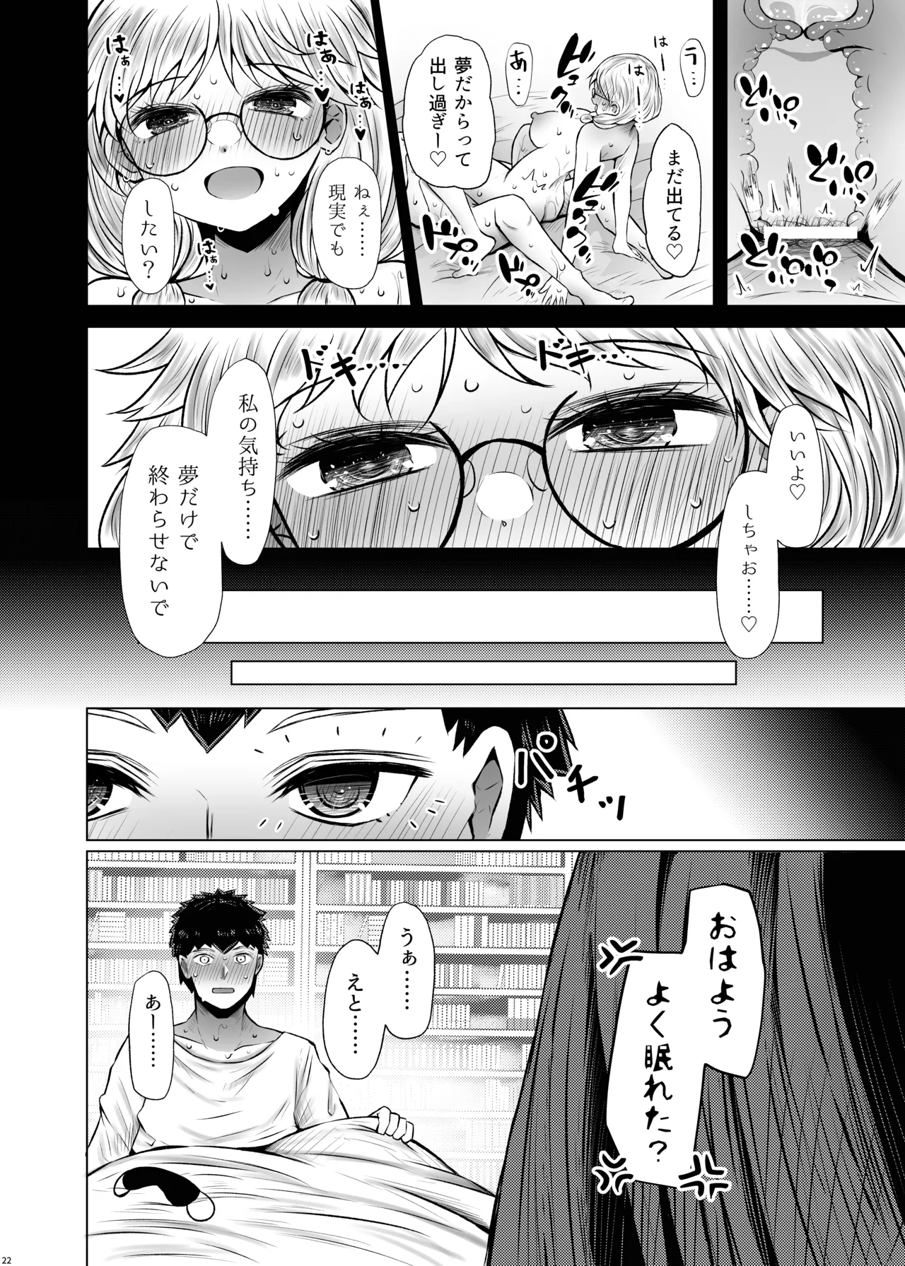 明晰夢魔術でご褒美H♡......なんで私を指名するんですか? Page.22