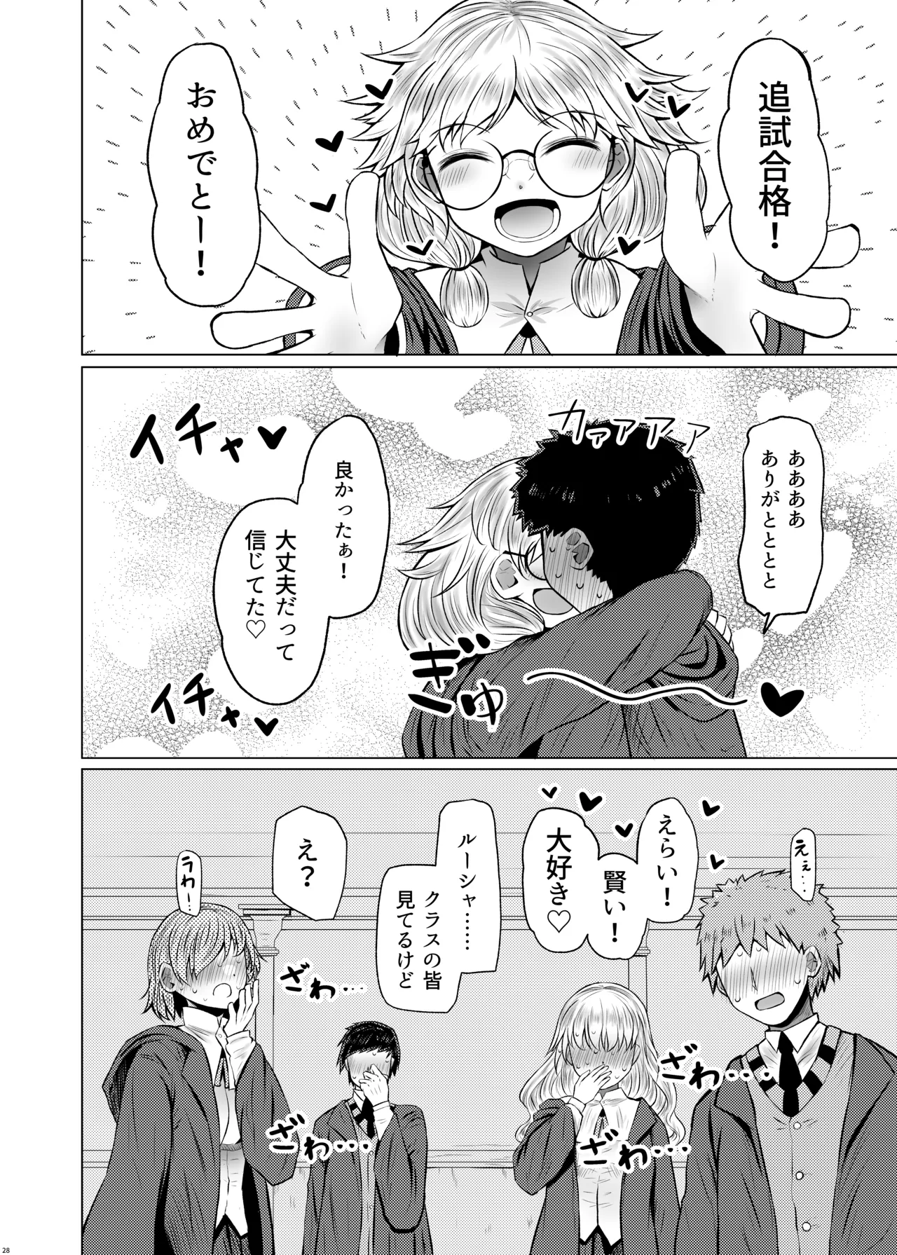 明晰夢魔術でご褒美H♡......なんで私を指名するんですか? Page.28