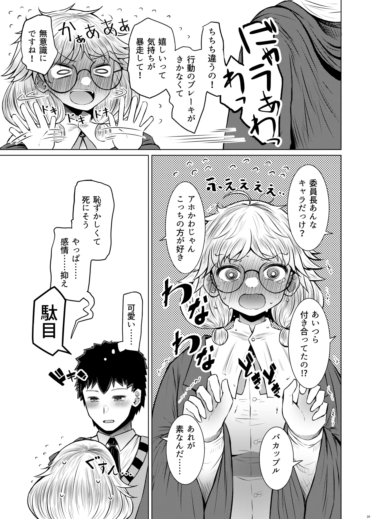 明晰夢魔術でご褒美H♡......なんで私を指名するんですか? Page.29