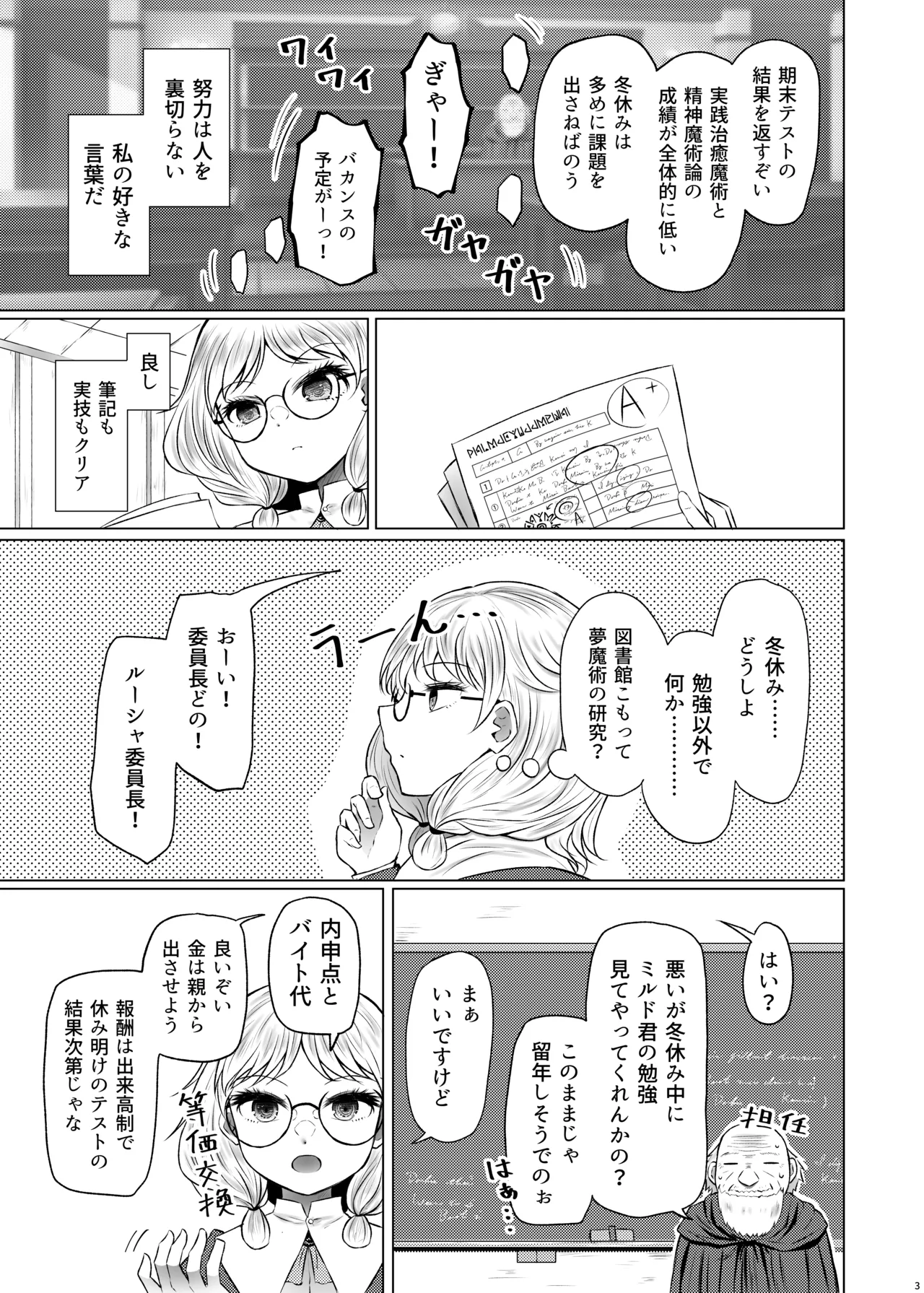 明晰夢魔術でご褒美H♡......なんで私を指名するんですか? Page.3