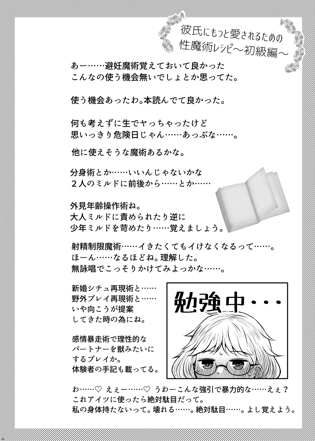明晰夢魔術でご褒美H♡......なんで私を指名するんですか? Page.30