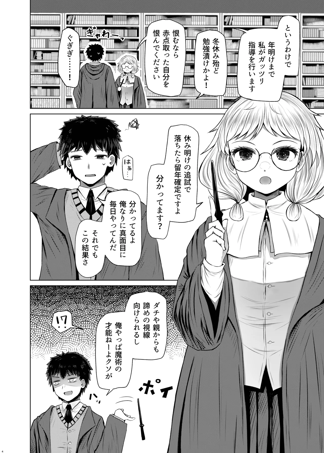 明晰夢魔術でご褒美H♡......なんで私を指名するんですか? Page.4