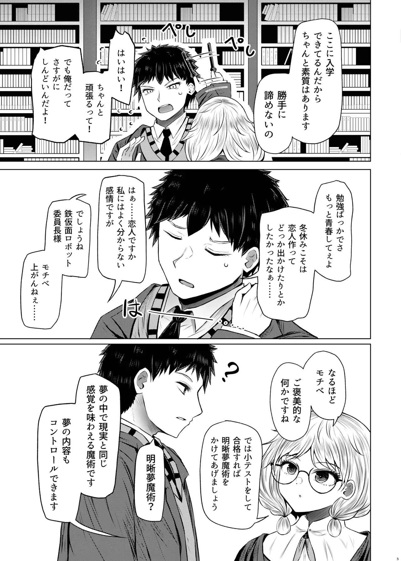 明晰夢魔術でご褒美H♡......なんで私を指名するんですか? Page.5