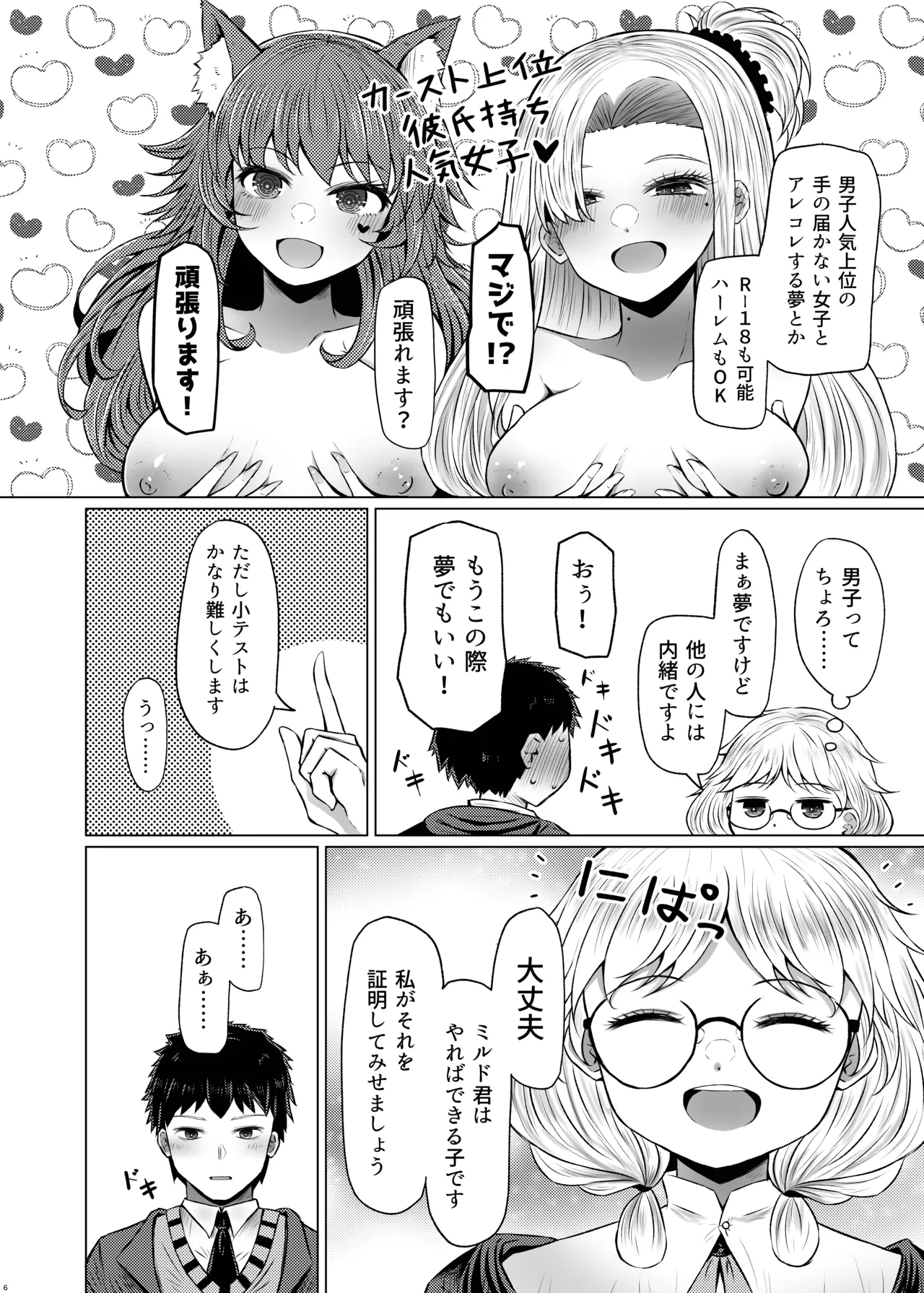 明晰夢魔術でご褒美H♡......なんで私を指名するんですか? Page.6