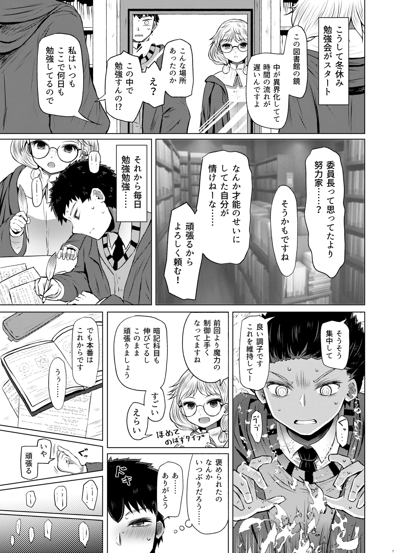 明晰夢魔術でご褒美H♡......なんで私を指名するんですか? Page.7