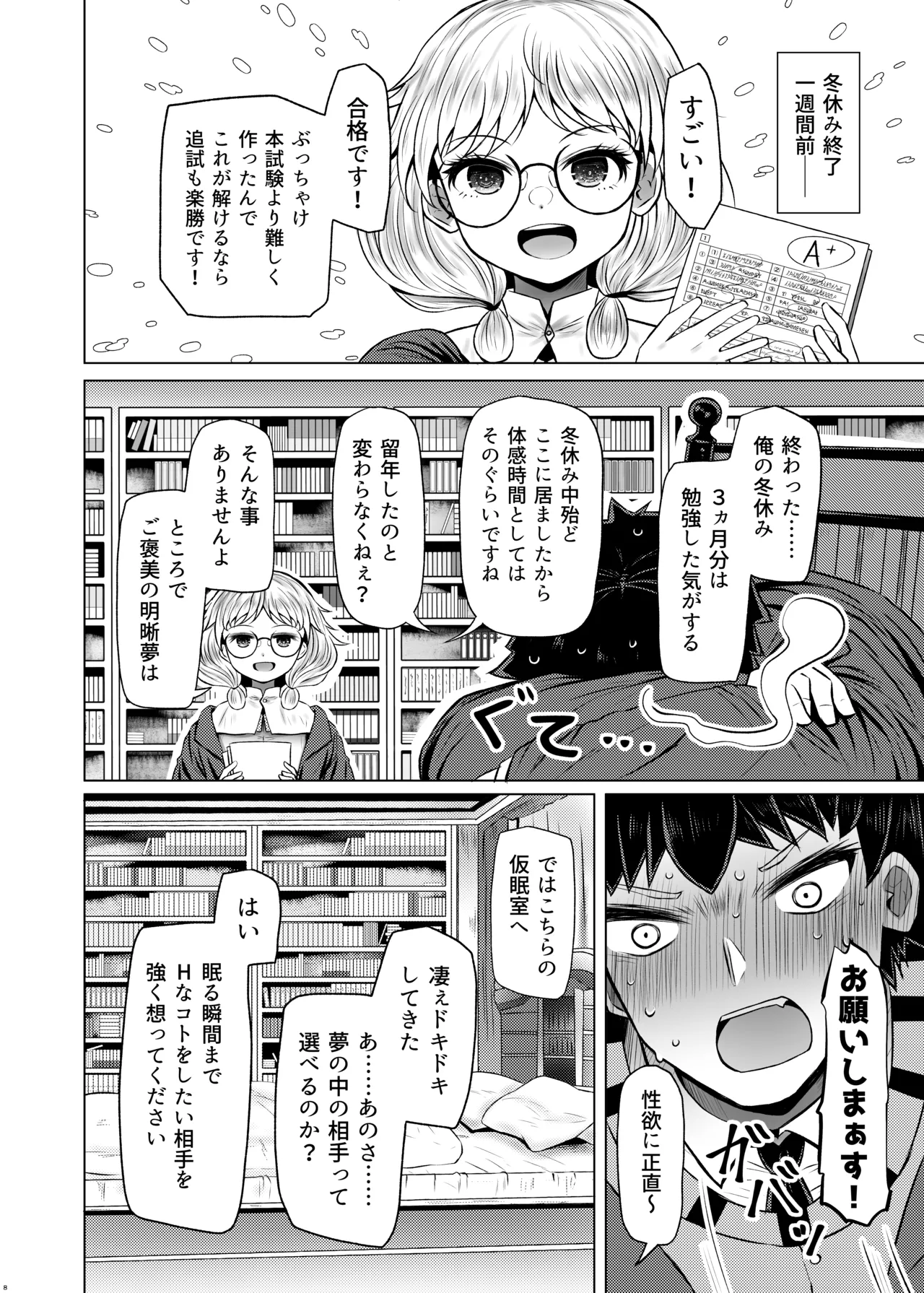 明晰夢魔術でご褒美H♡......なんで私を指名するんですか? Page.8