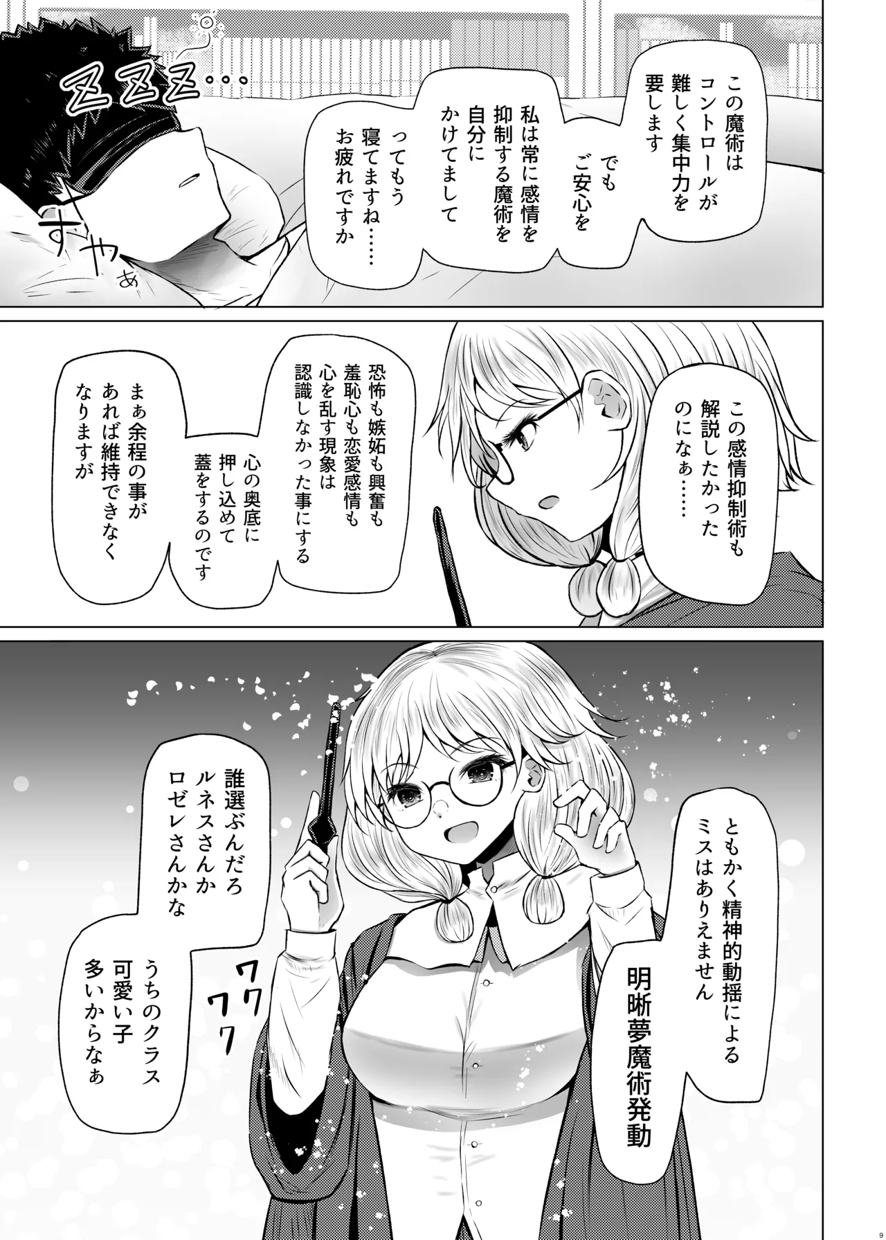 明晰夢魔術でご褒美H♡......なんで私を指名するんですか? Page.9