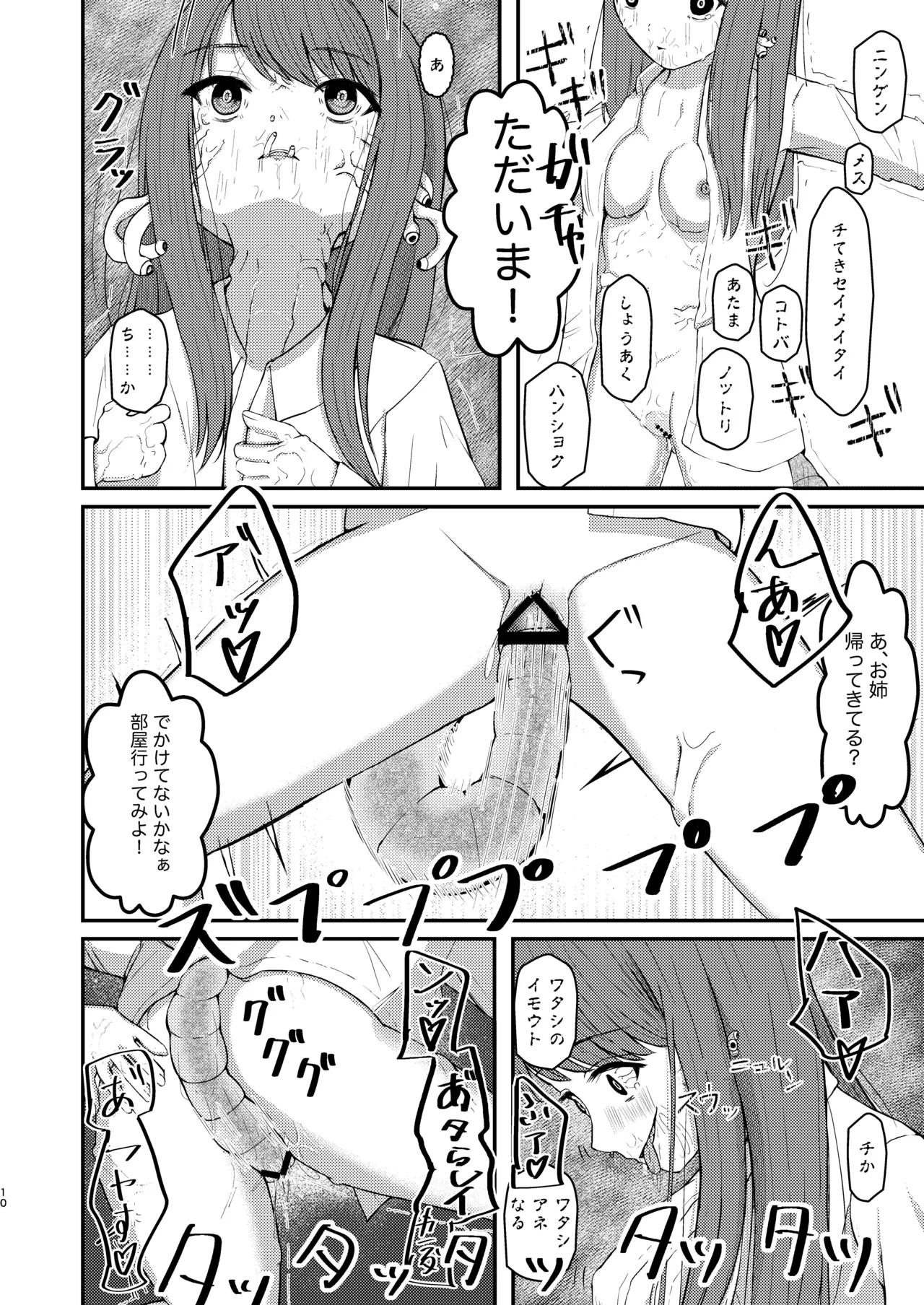 可愛い女の子を乗っ取るいくつかの方法 Page.10