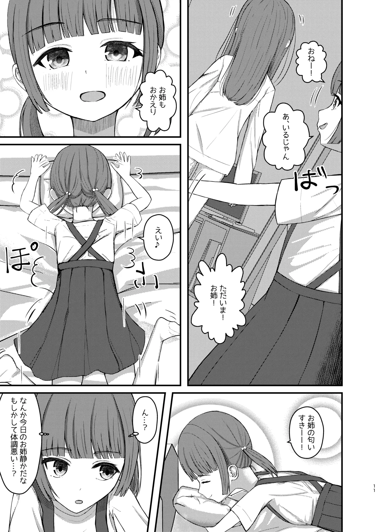 可愛い女の子を乗っ取るいくつかの方法 Page.11