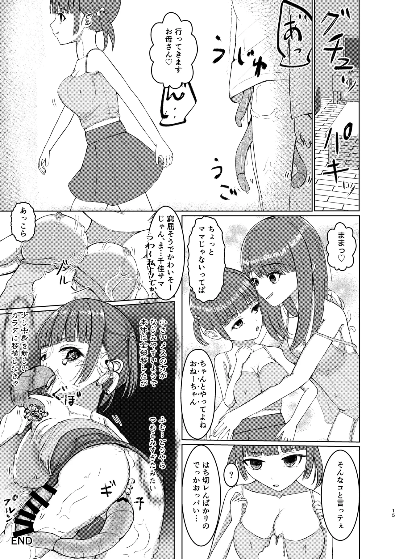 可愛い女の子を乗っ取るいくつかの方法 Page.15