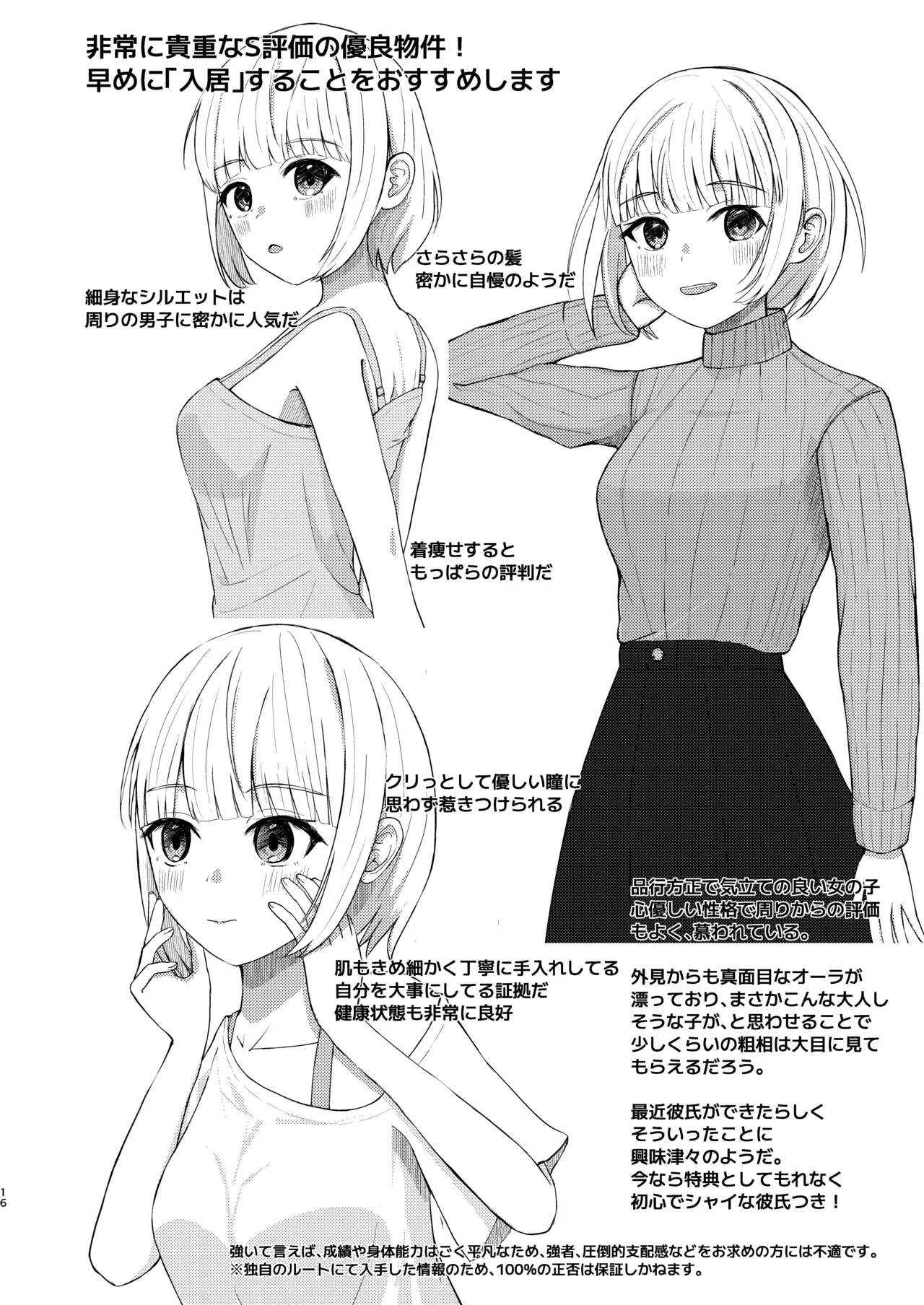 可愛い女の子を乗っ取るいくつかの方法 Page.16
