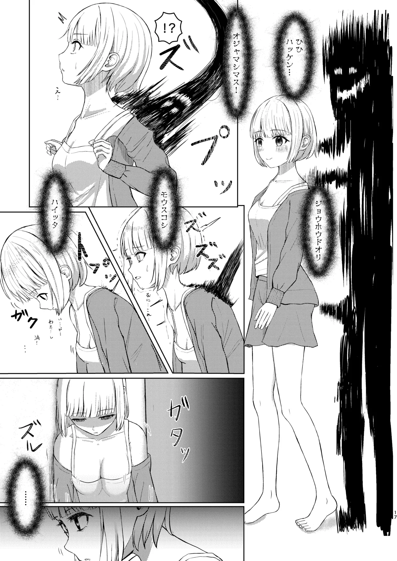 可愛い女の子を乗っ取るいくつかの方法 Page.17