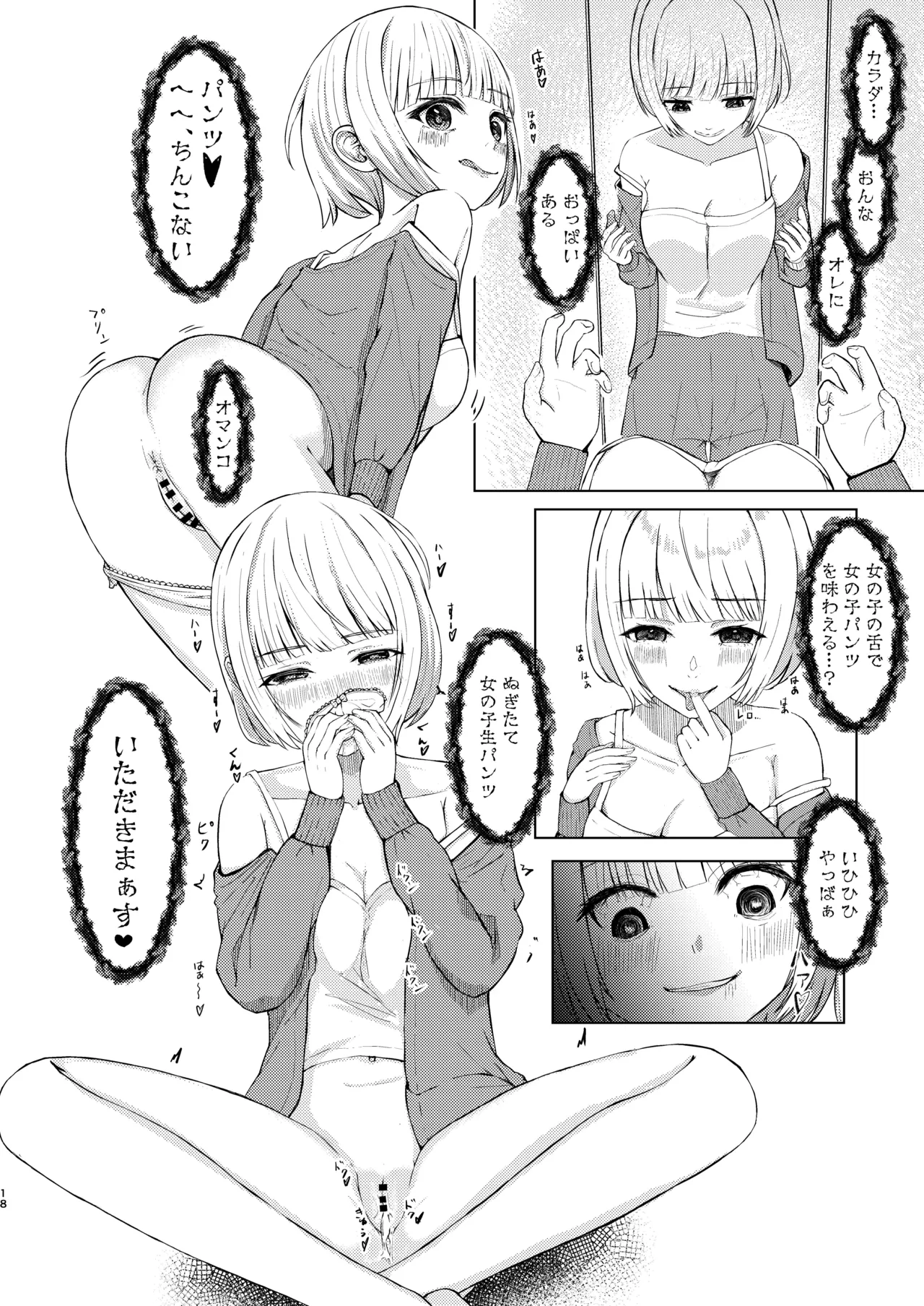 可愛い女の子を乗っ取るいくつかの方法 Page.18