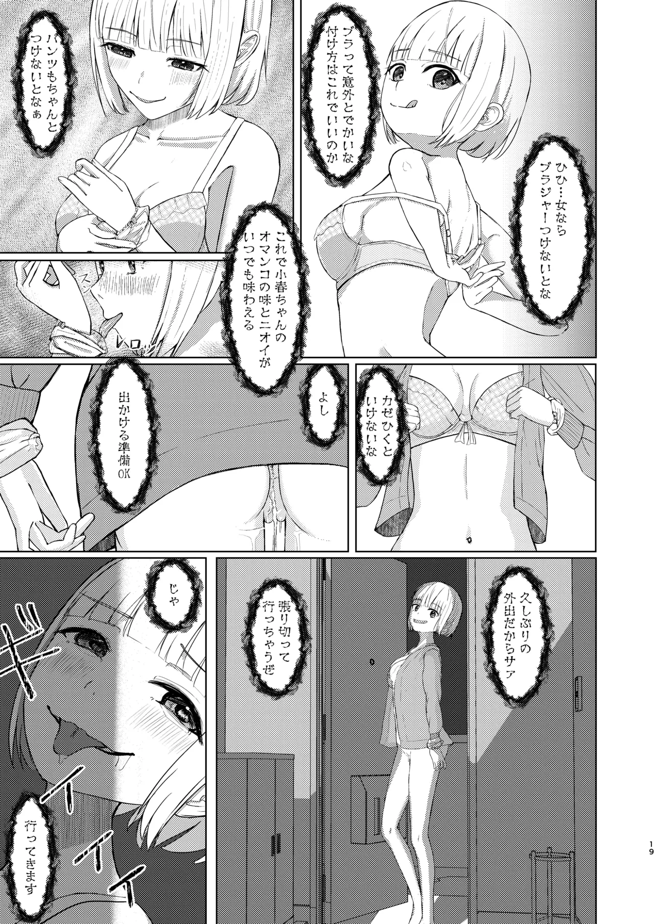 可愛い女の子を乗っ取るいくつかの方法 Page.19