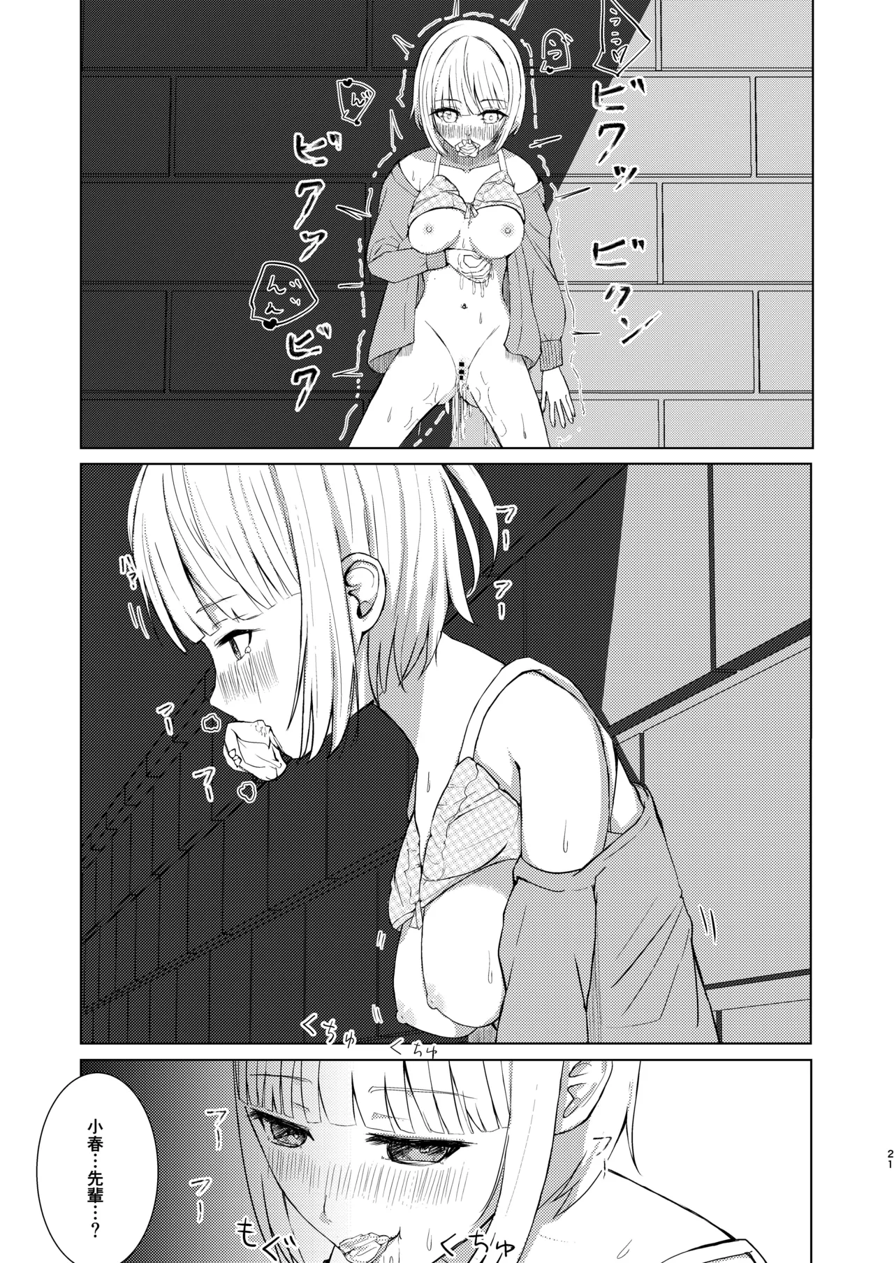 可愛い女の子を乗っ取るいくつかの方法 Page.21
