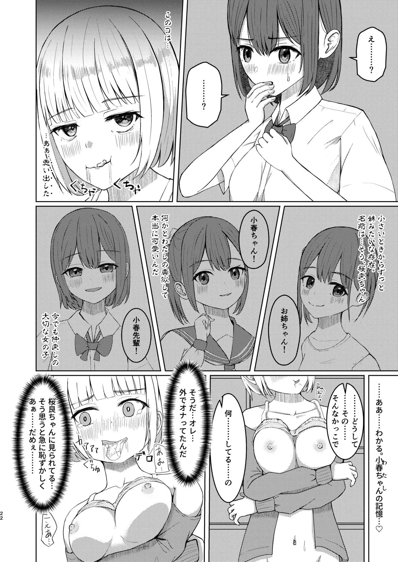 可愛い女の子を乗っ取るいくつかの方法 Page.22